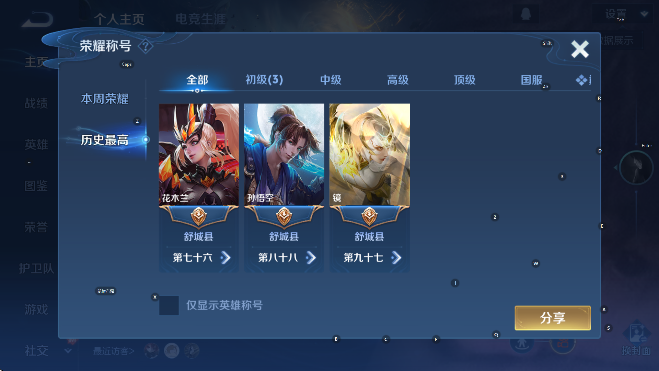 WZCMW4143573王者荣耀账号详情图8