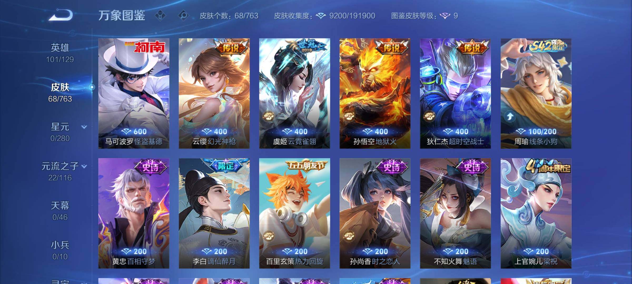 WZCMW4152051王者荣耀账号详情图6