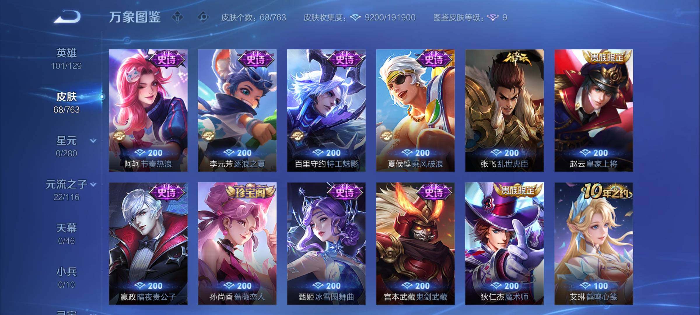 WZCMW4152051王者荣耀账号详情图7