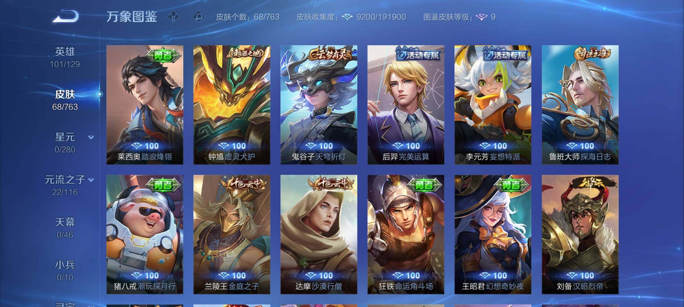 WZCMW4152051王者荣耀账号详情图8