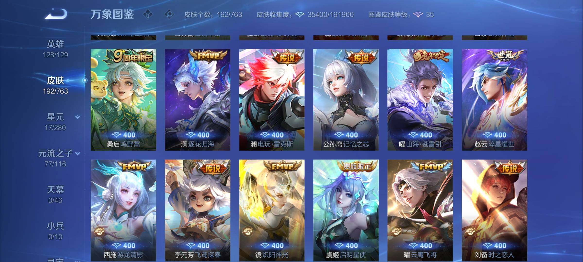 WZCMW4152066王者荣耀账号详情图8 WZCMW4152066王者荣耀账号详情图8