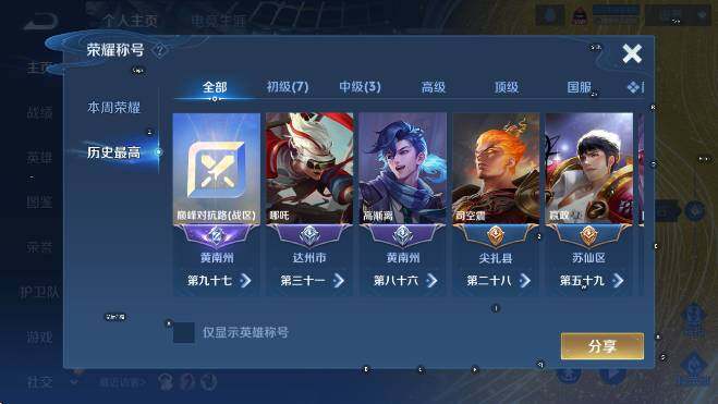 WZCMW4143666王者荣耀账号详情图8