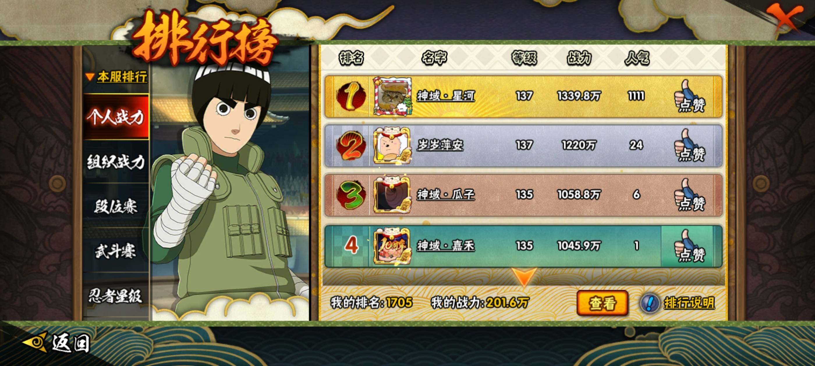 HYJM410726火影忍者账号详情图4