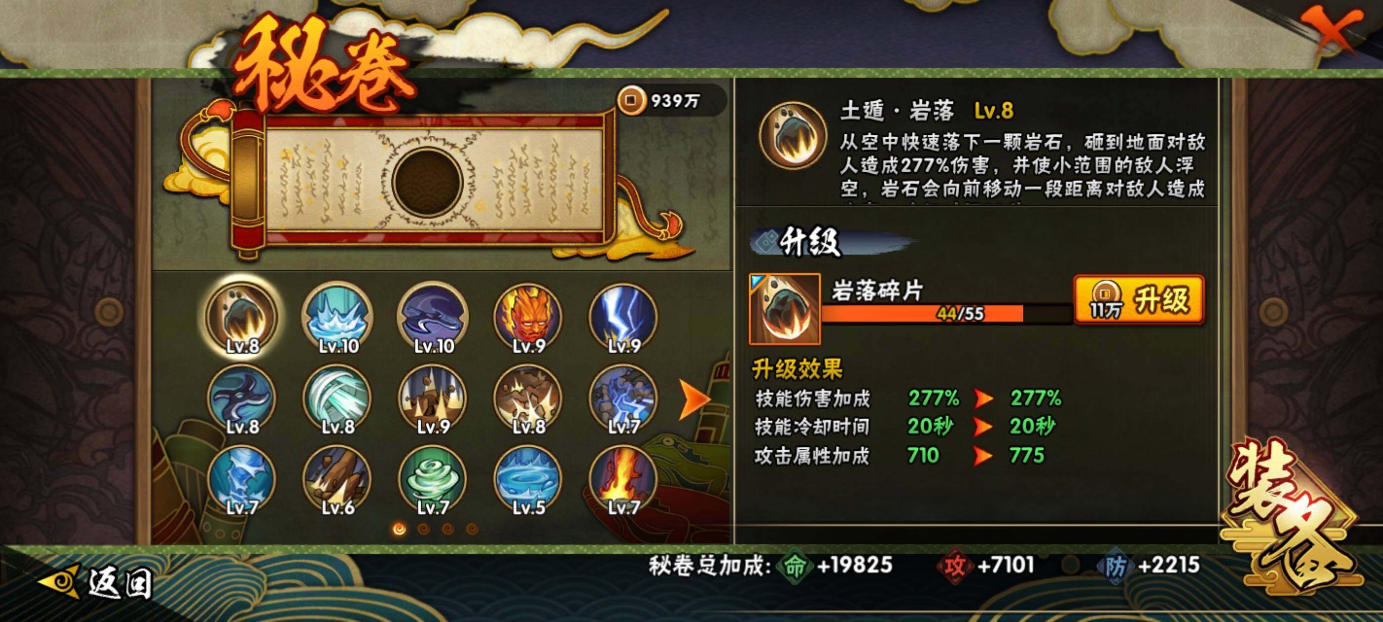 HYJM410726火影忍者账号详情图8