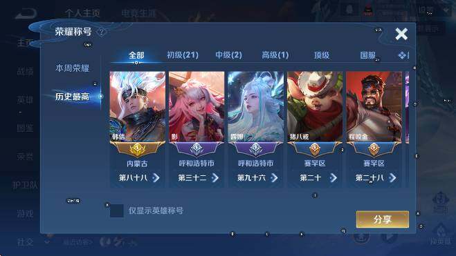 WZCMW4143675王者荣耀账号详情图10