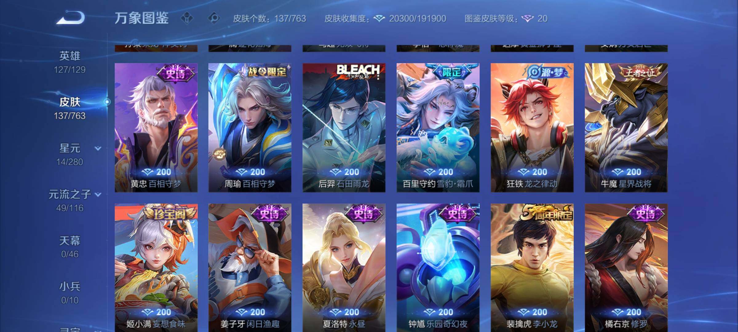 WZCMW4152209王者荣耀账号详情图7