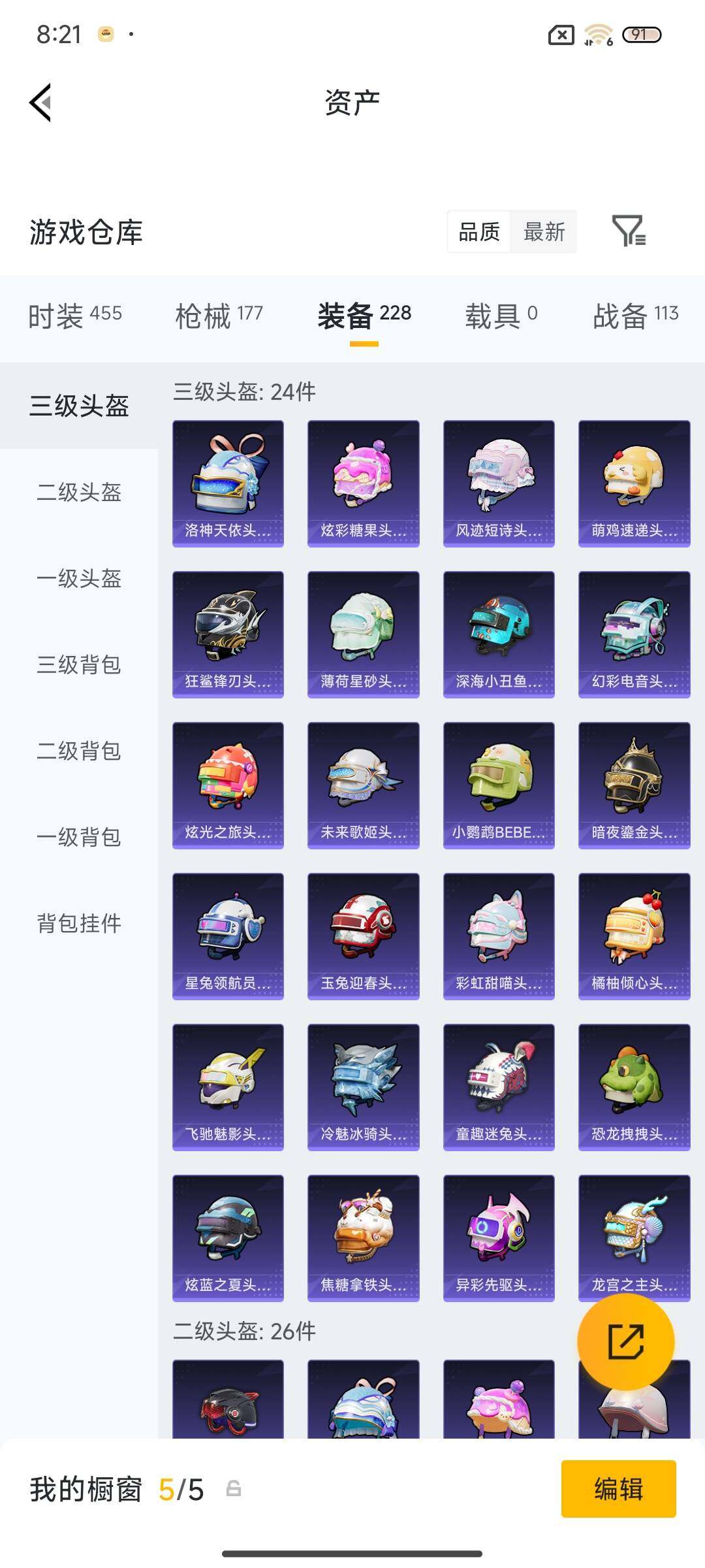 HPQM479454和平精英账号详情图16