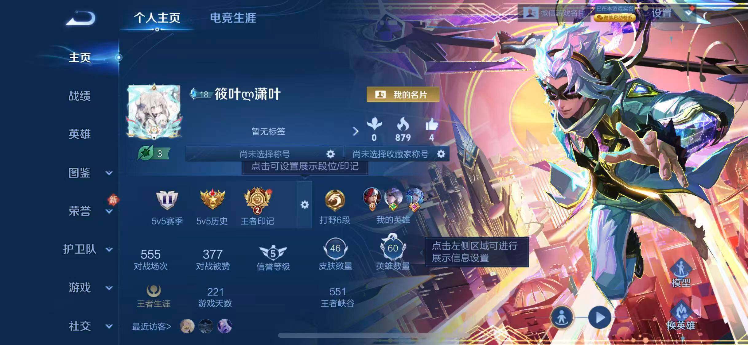 WZQM4148257王者荣耀账号详情图3