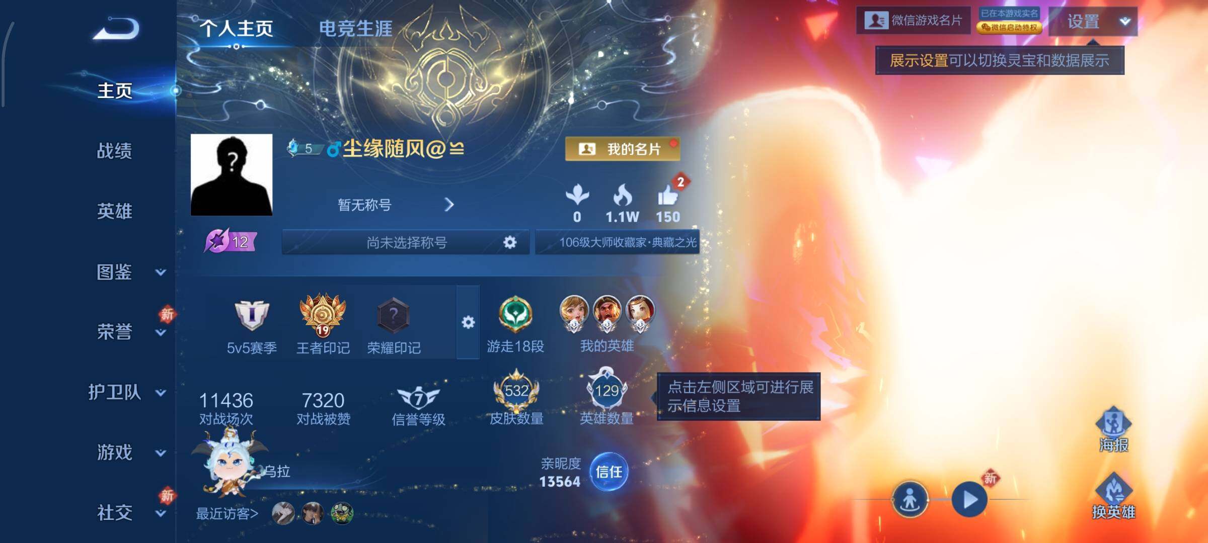 WZCMW4152567王者荣耀账号详情图2