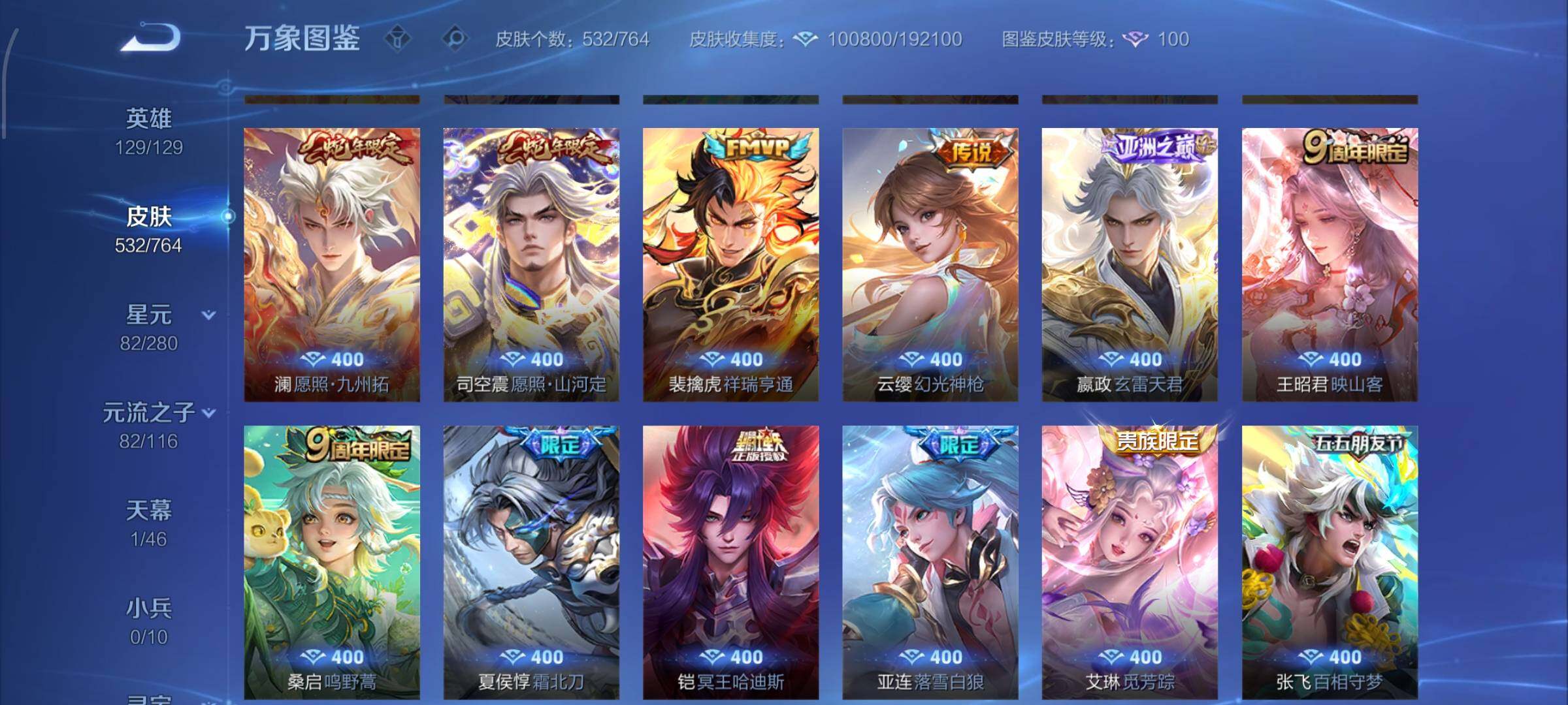 WZCMW4152567王者荣耀账号详情图8