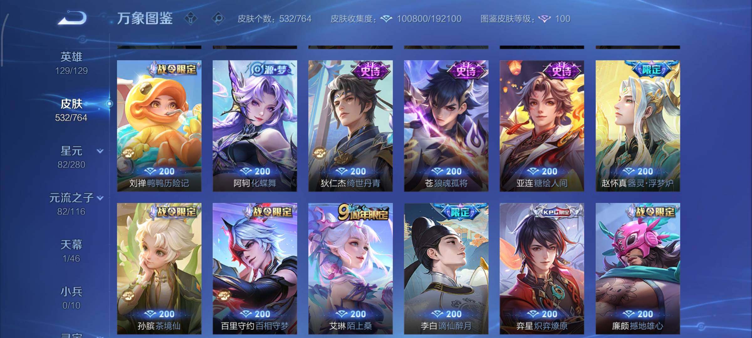 WZCMW4152567王者荣耀账号详情图13