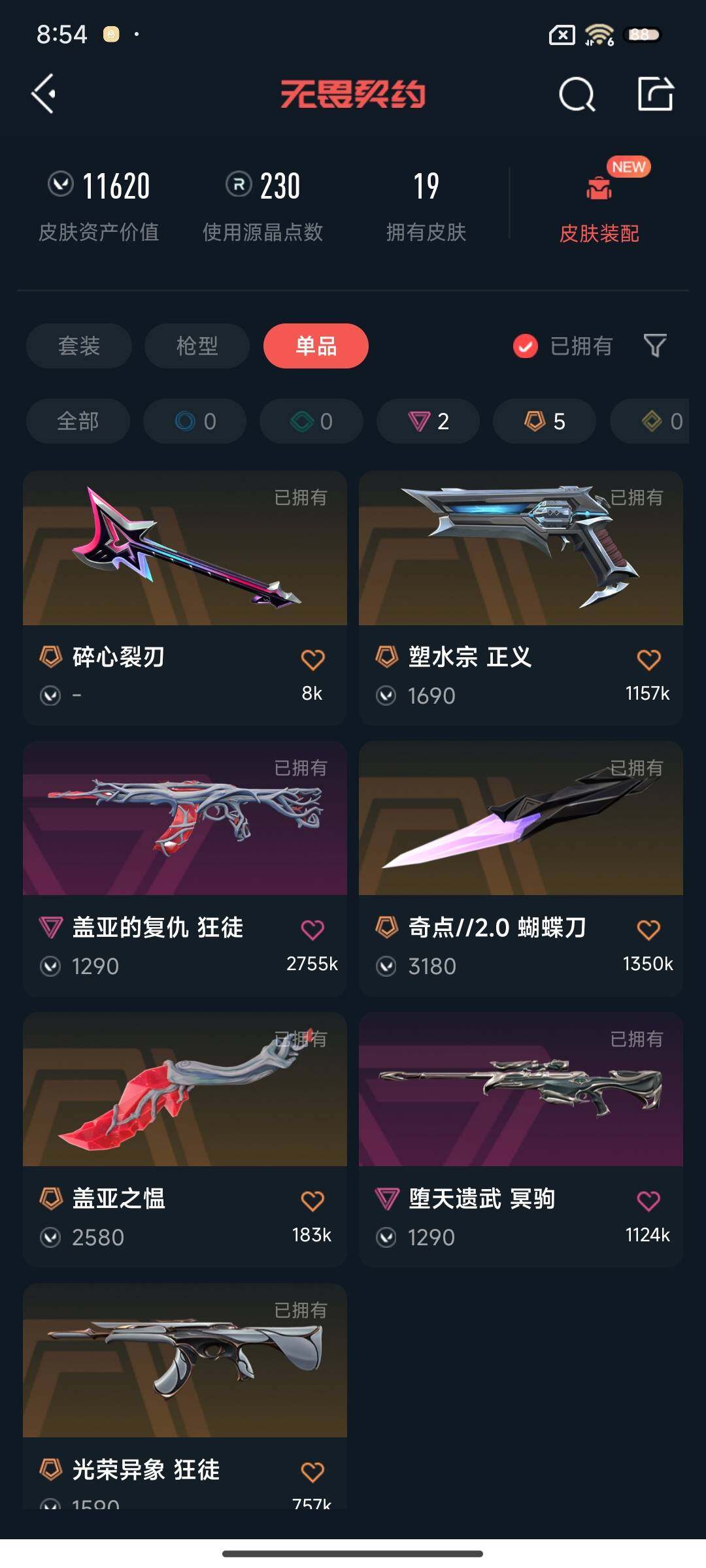 WWQEY412604无畏契约账号详情图3