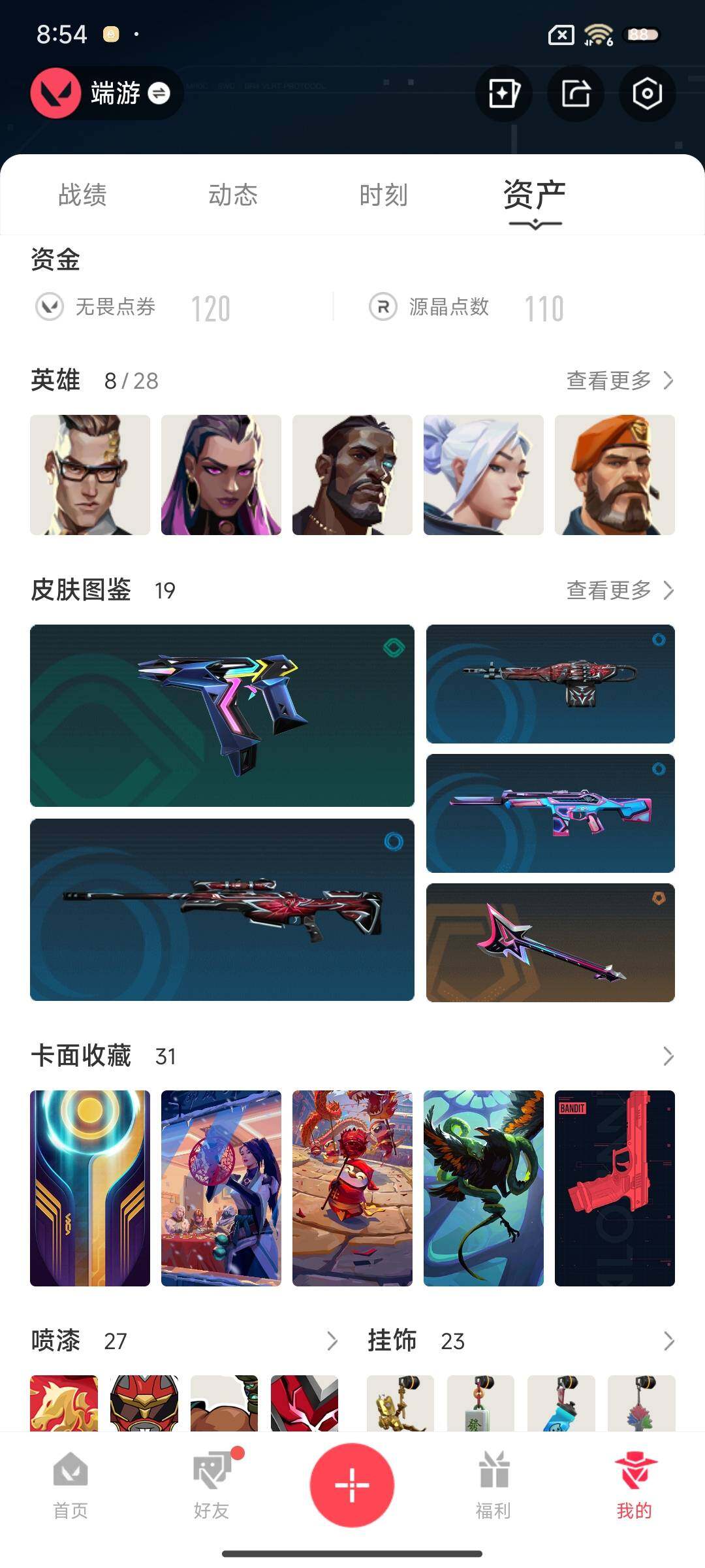 WWQEY412604无畏契约账号详情图4