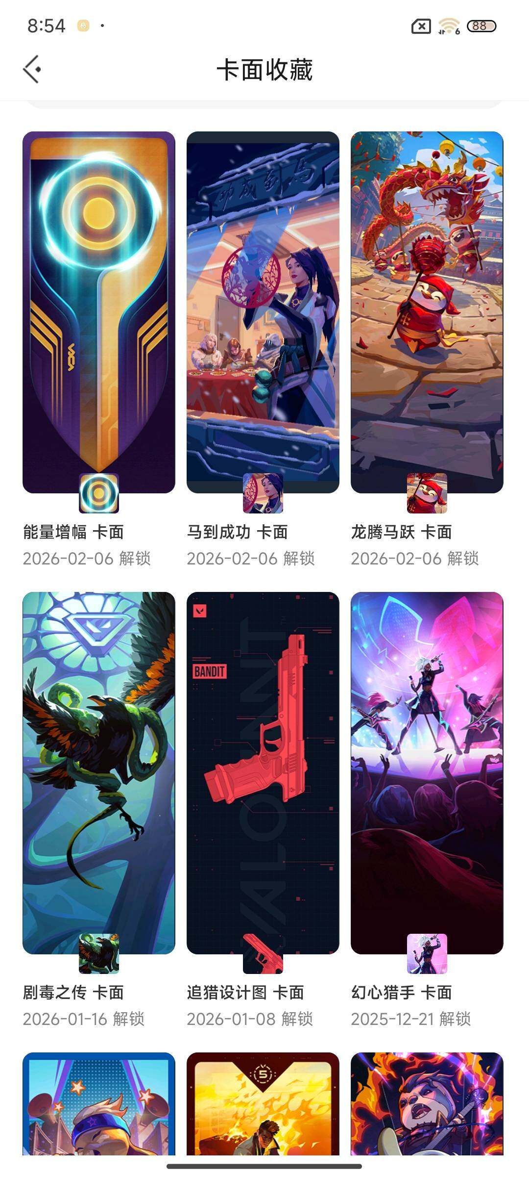 WWQEY412604无畏契约账号详情图5