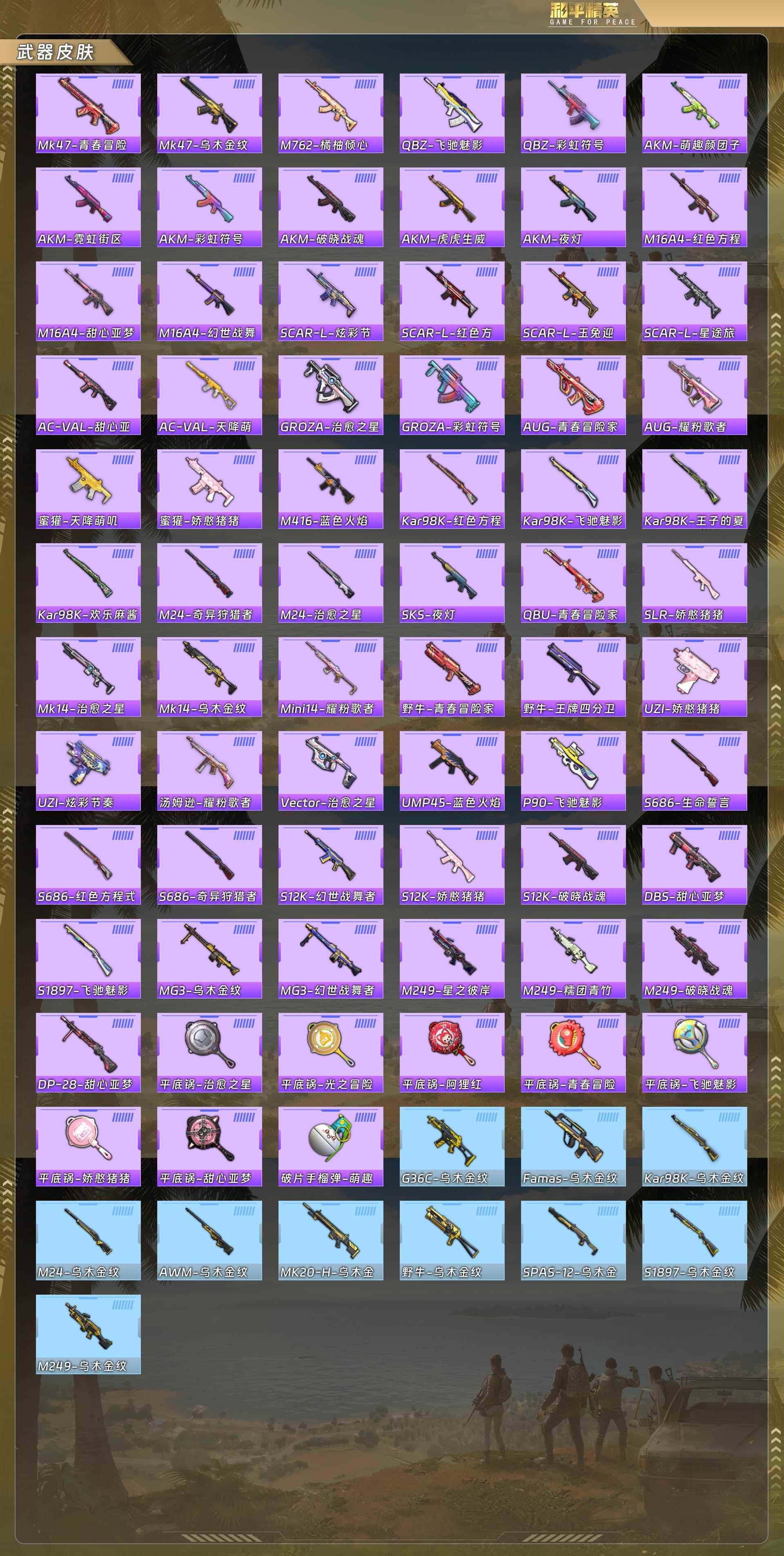 HPQM478645和平精英账号详情图7