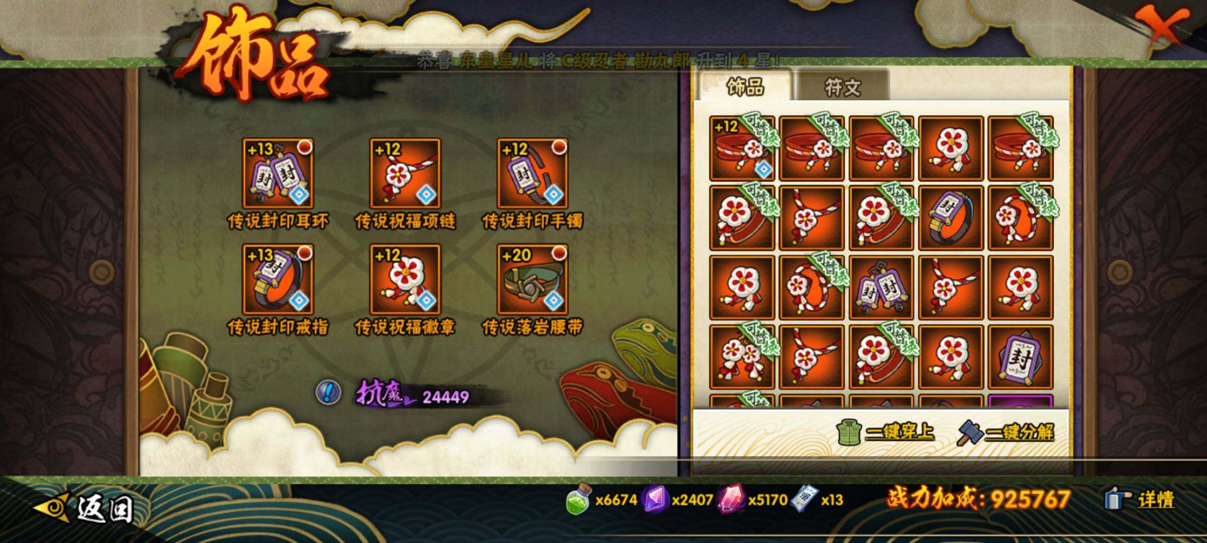 HYQM410670火影忍者账号详情图16