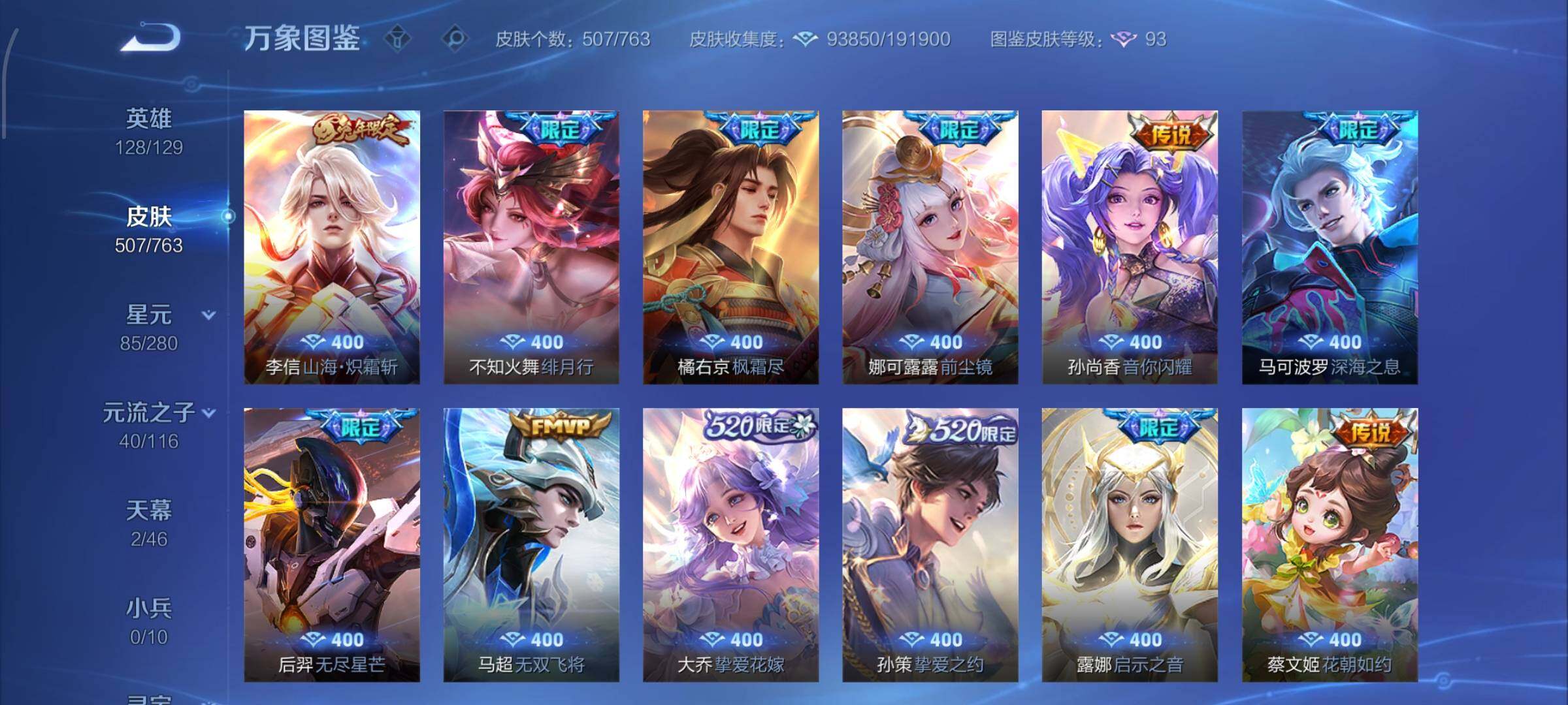 WZCMW4151194王者荣耀账号详情图7 WZCMW4151194王者荣耀账号详情图7