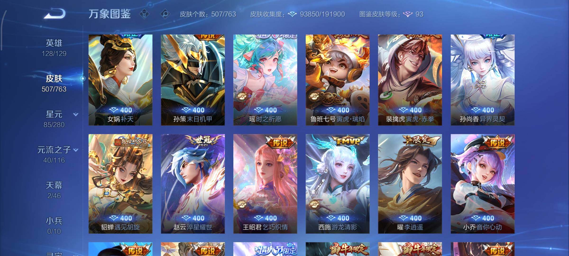 WZCMW4151194王者荣耀账号详情图8 WZCMW4151194王者荣耀账号详情图8