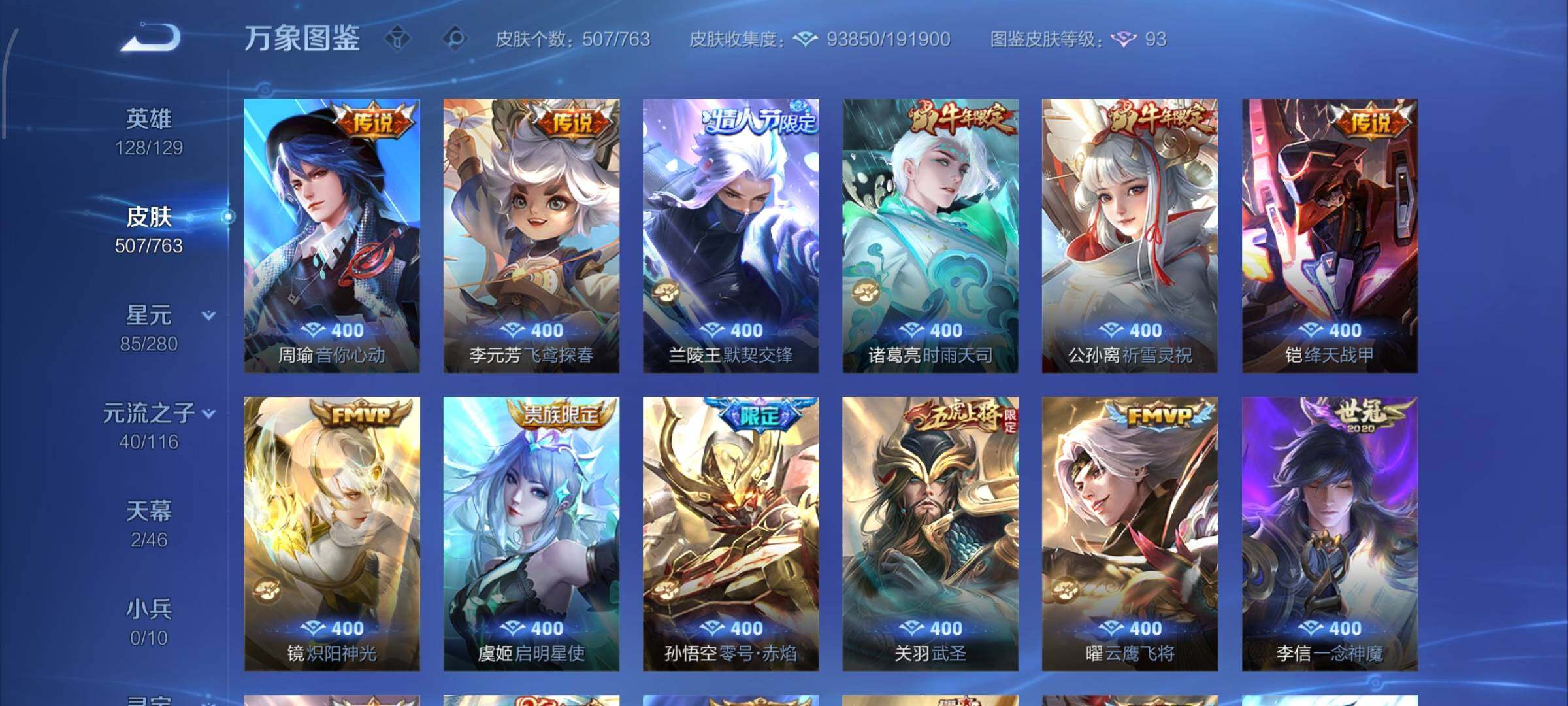 WZCMW4151194王者荣耀账号详情图9 WZCMW4151194王者荣耀账号详情图9