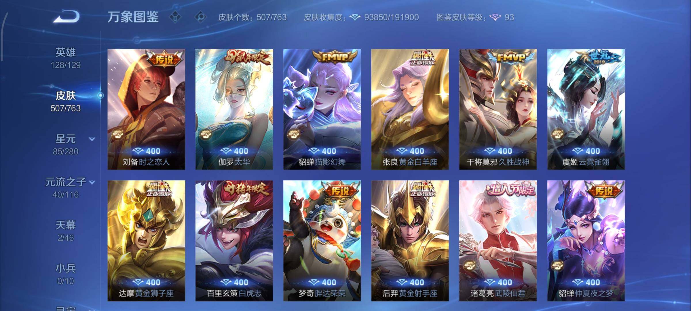 WZCMW4151194王者荣耀账号详情图10 WZCMW4151194王者荣耀账号详情图10