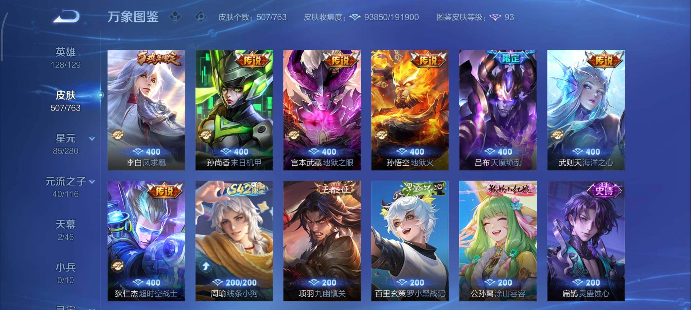 WZCMW4151194王者荣耀账号详情图11 WZCMW4151194王者荣耀账号详情图11