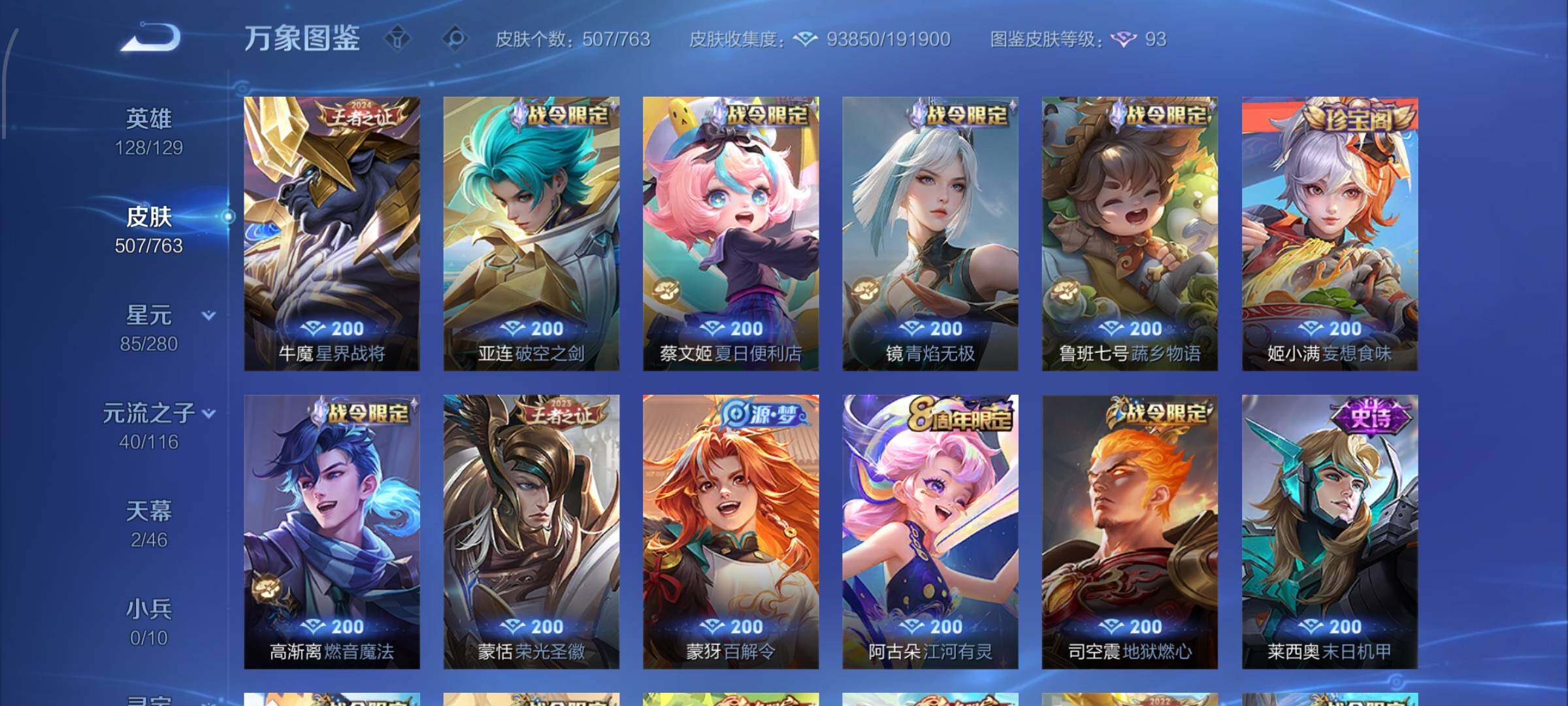 WZCMW4151194王者荣耀账号详情图12 WZCMW4151194王者荣耀账号详情图12