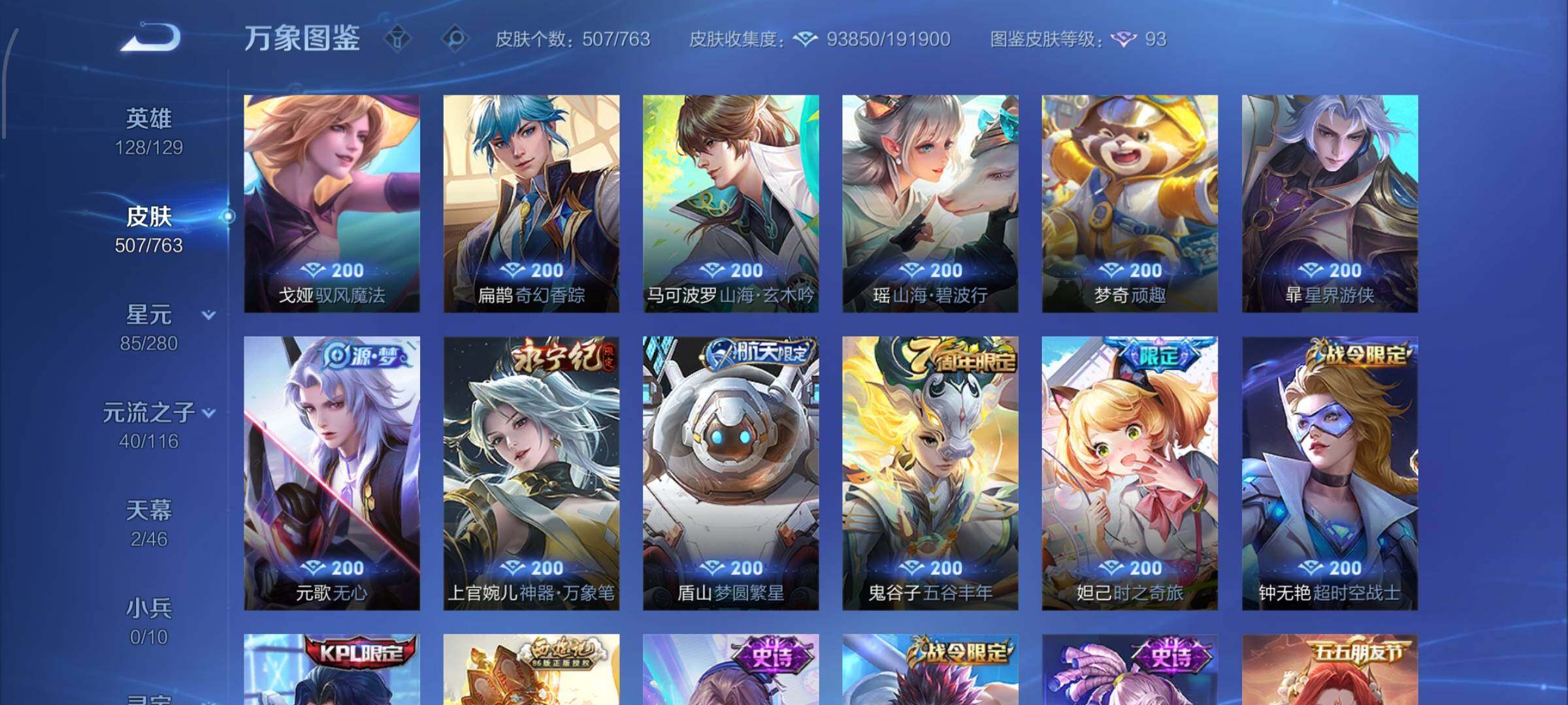 WZCMW4151194王者荣耀账号详情图13 WZCMW4151194王者荣耀账号详情图13