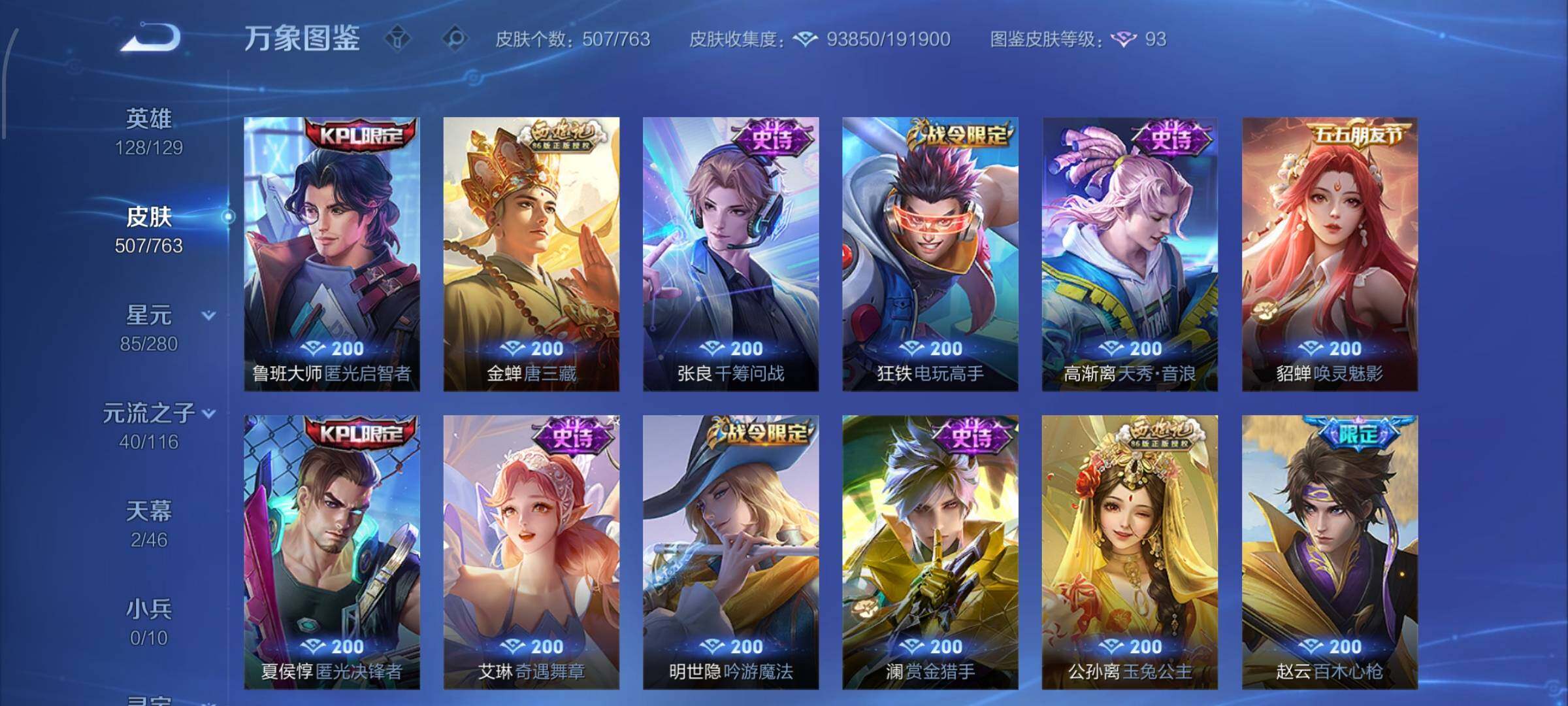 WZCMW4151194王者荣耀账号详情图14 WZCMW4151194王者荣耀账号详情图14