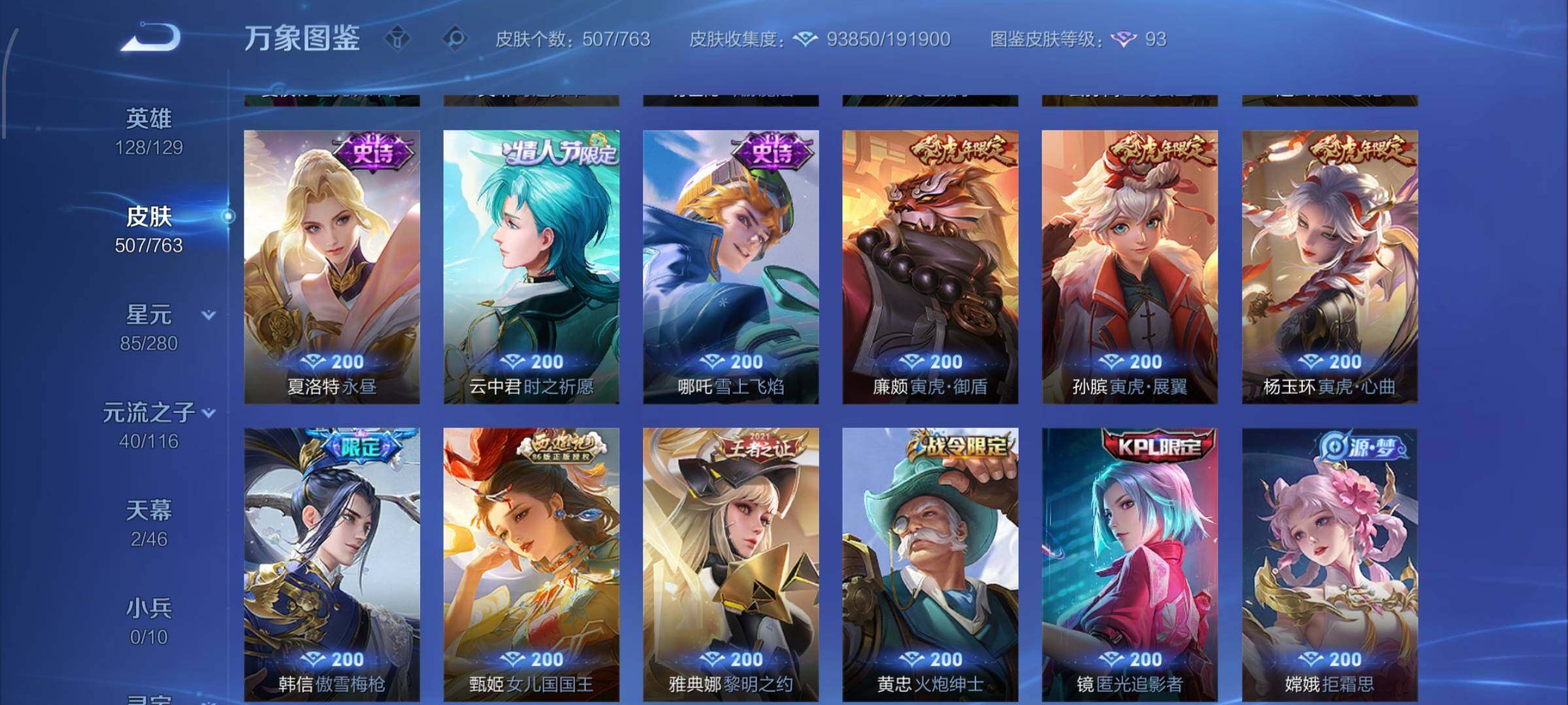 WZCMW4151194王者荣耀账号详情图15 WZCMW4151194王者荣耀账号详情图15