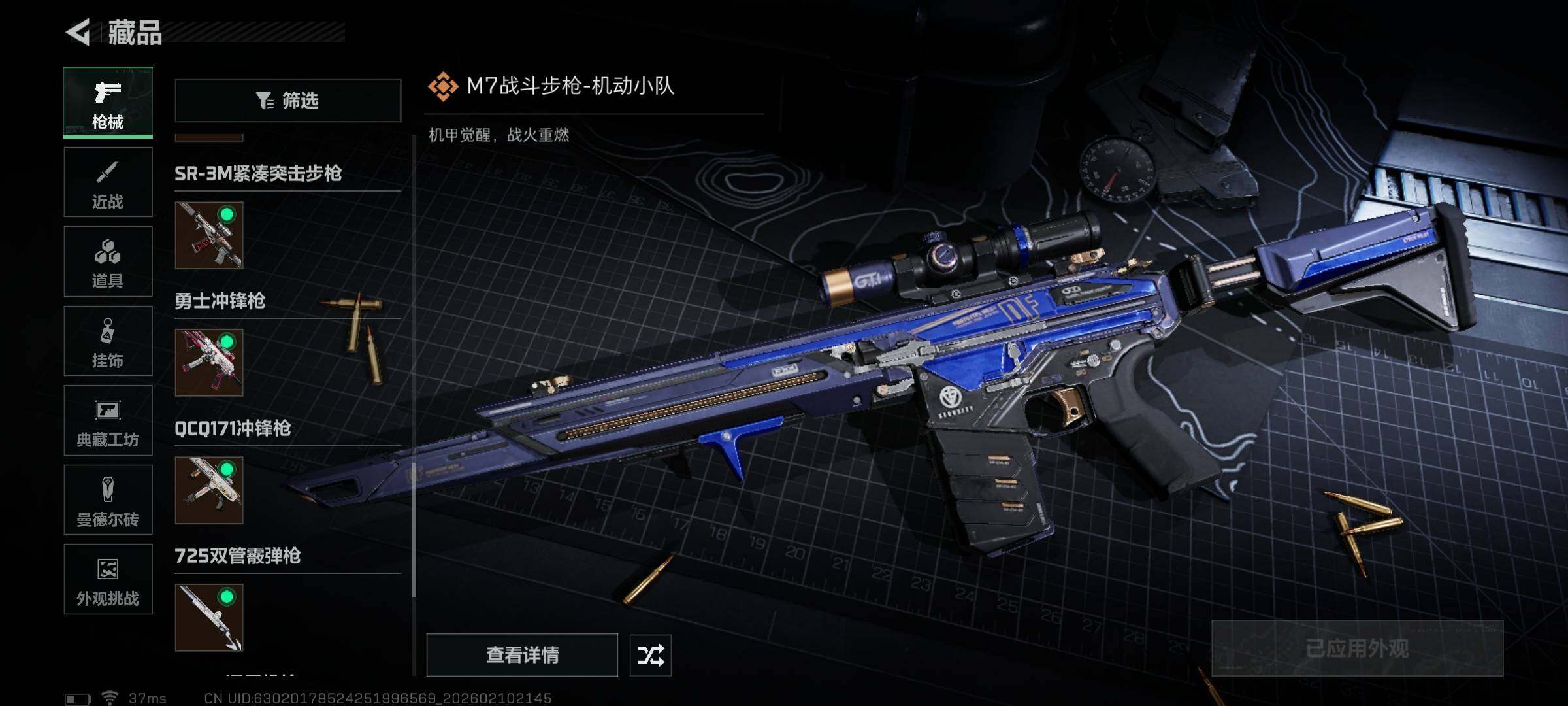 SJZQM440549三角洲行动账号详情图11