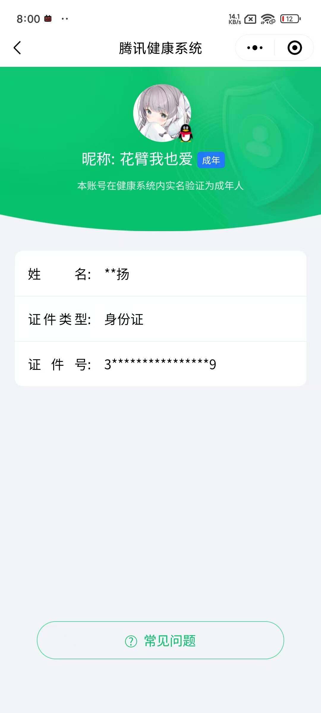 WZQM4147186王者荣耀账号详情图19