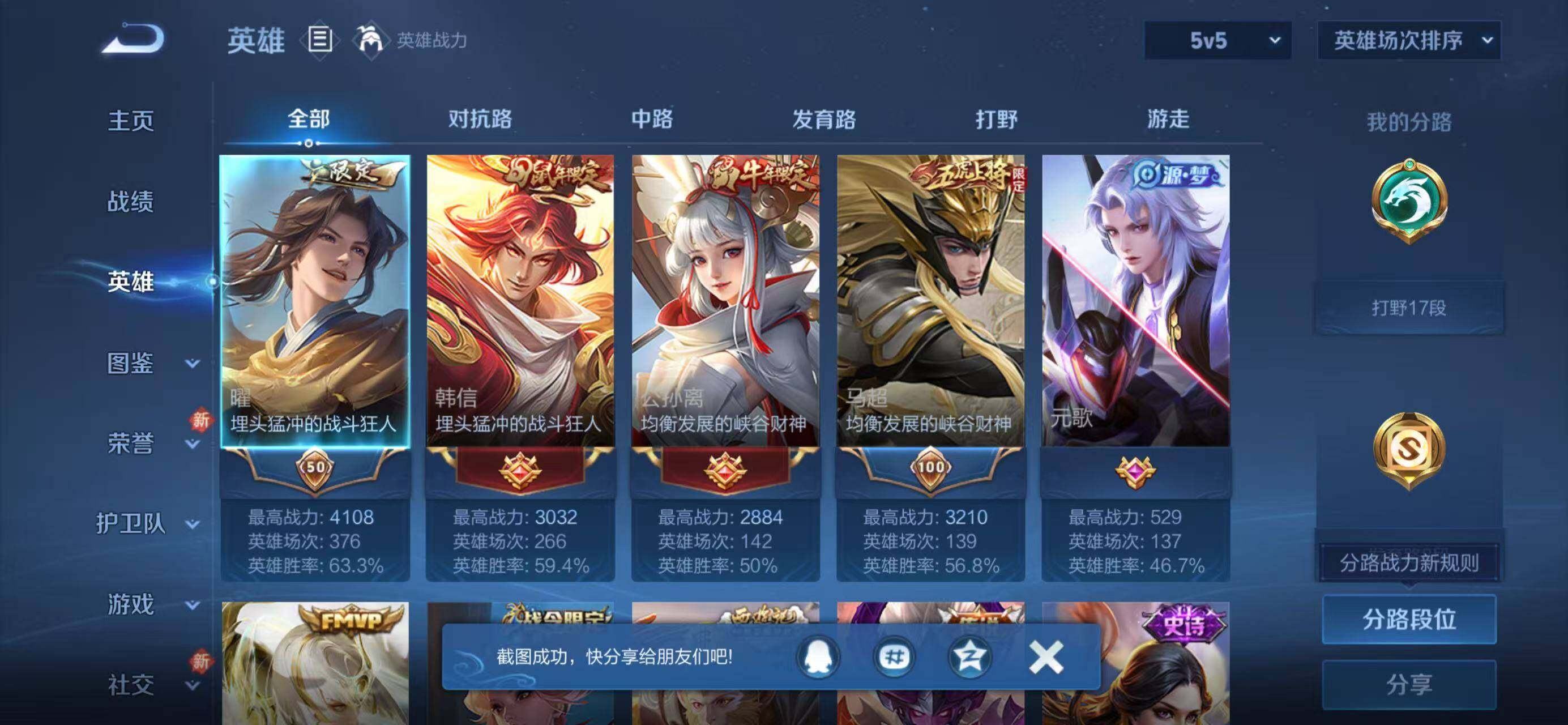 WZCMW4143992王者荣耀账号详情图3