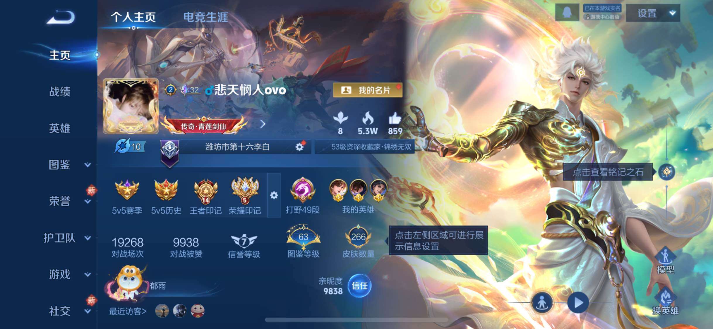 WZCMW4147722王者荣耀账号详情图2