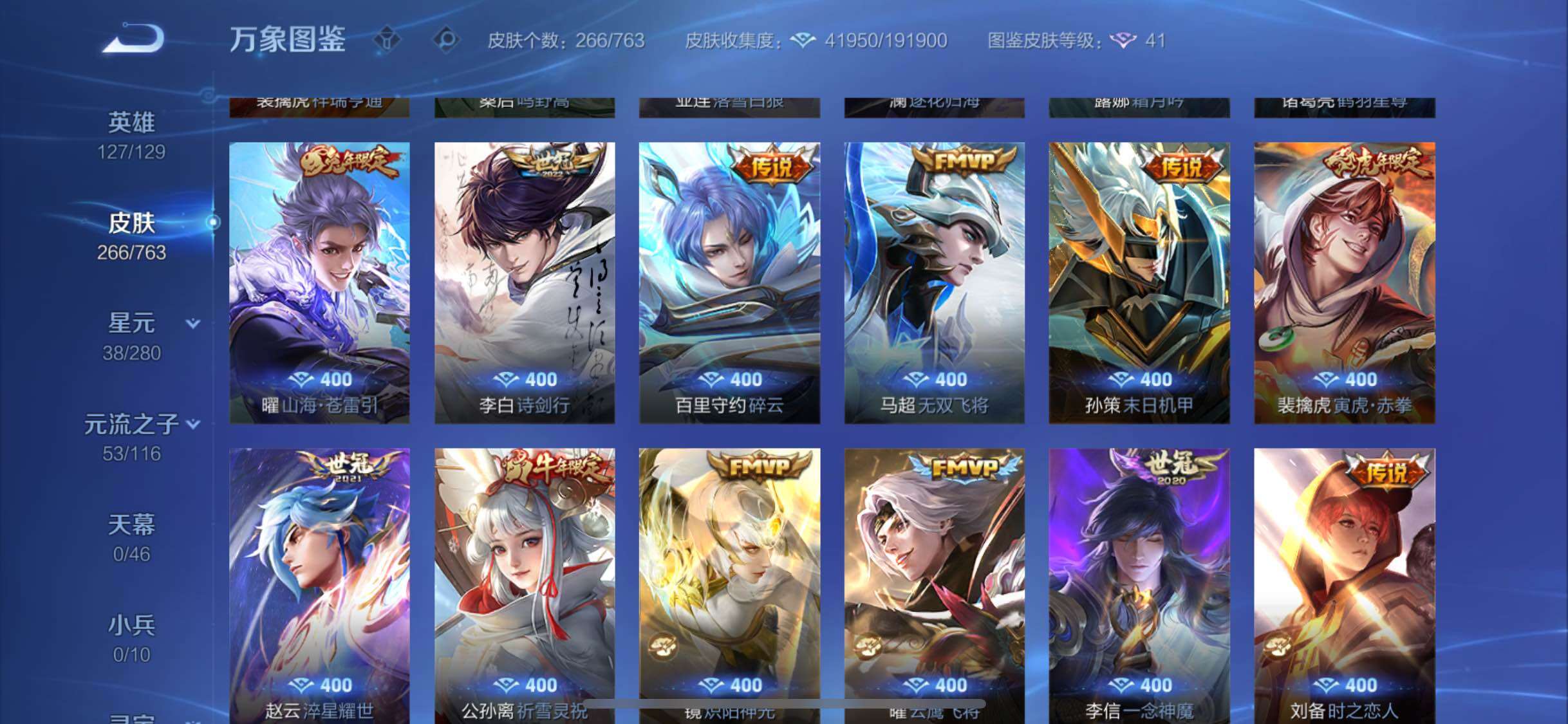 WZCMW4147722王者荣耀账号详情图7