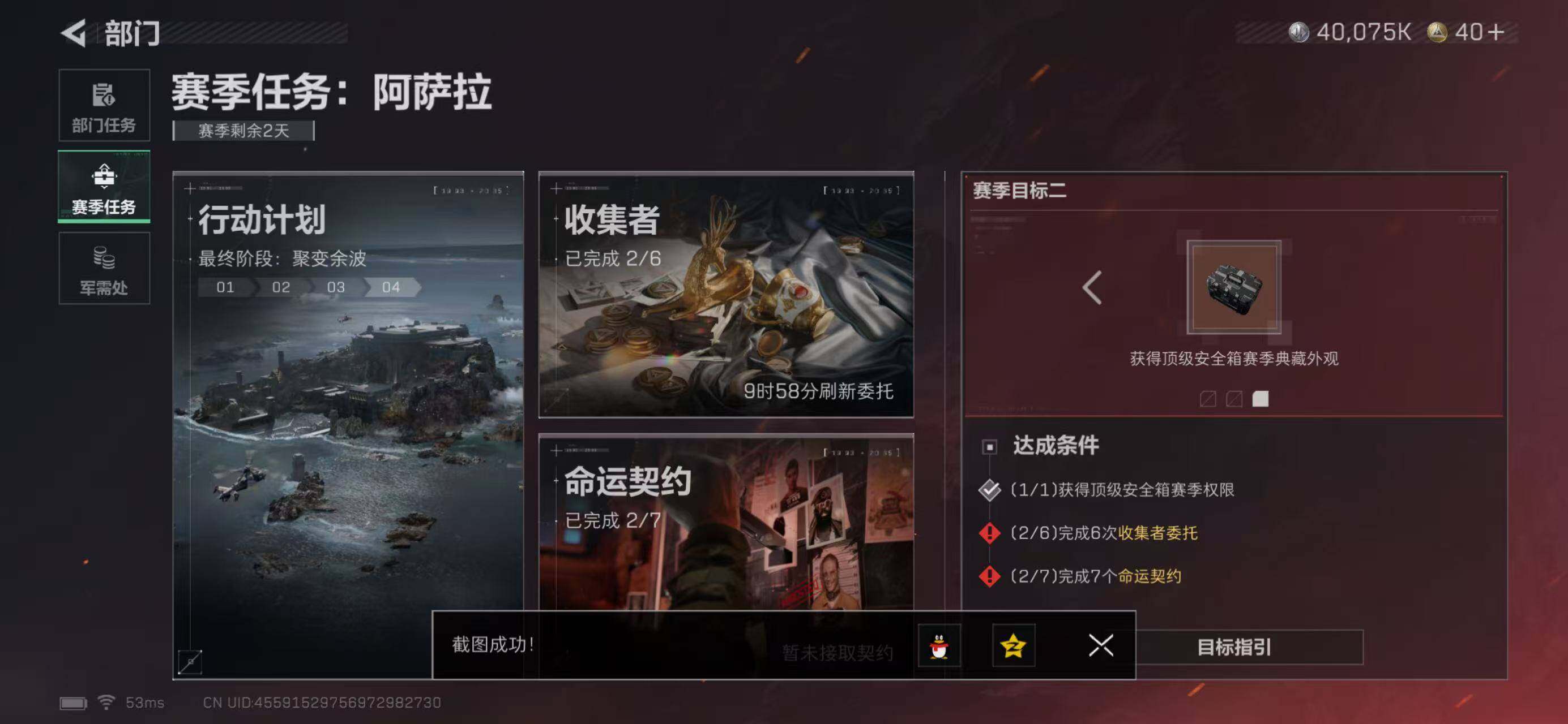 SJZCMW440432三角洲行动账号详情图18