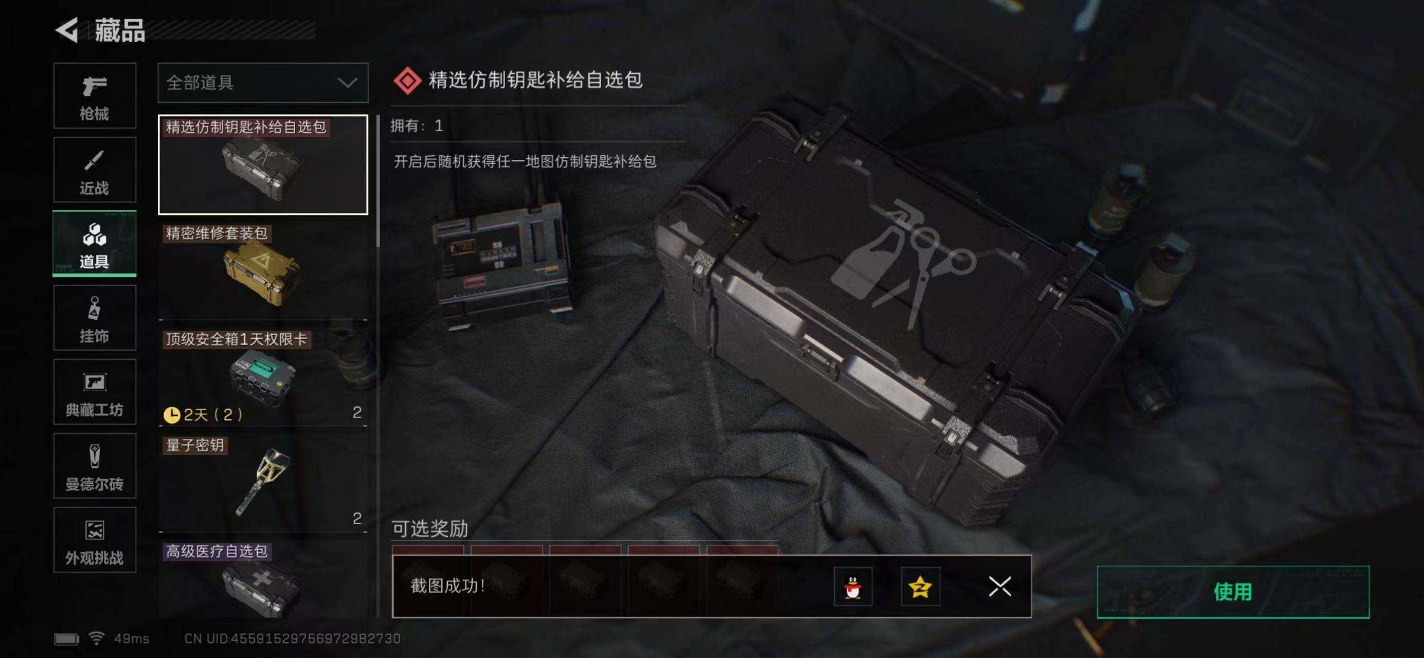 SJZCMW440432三角洲行动账号详情图27