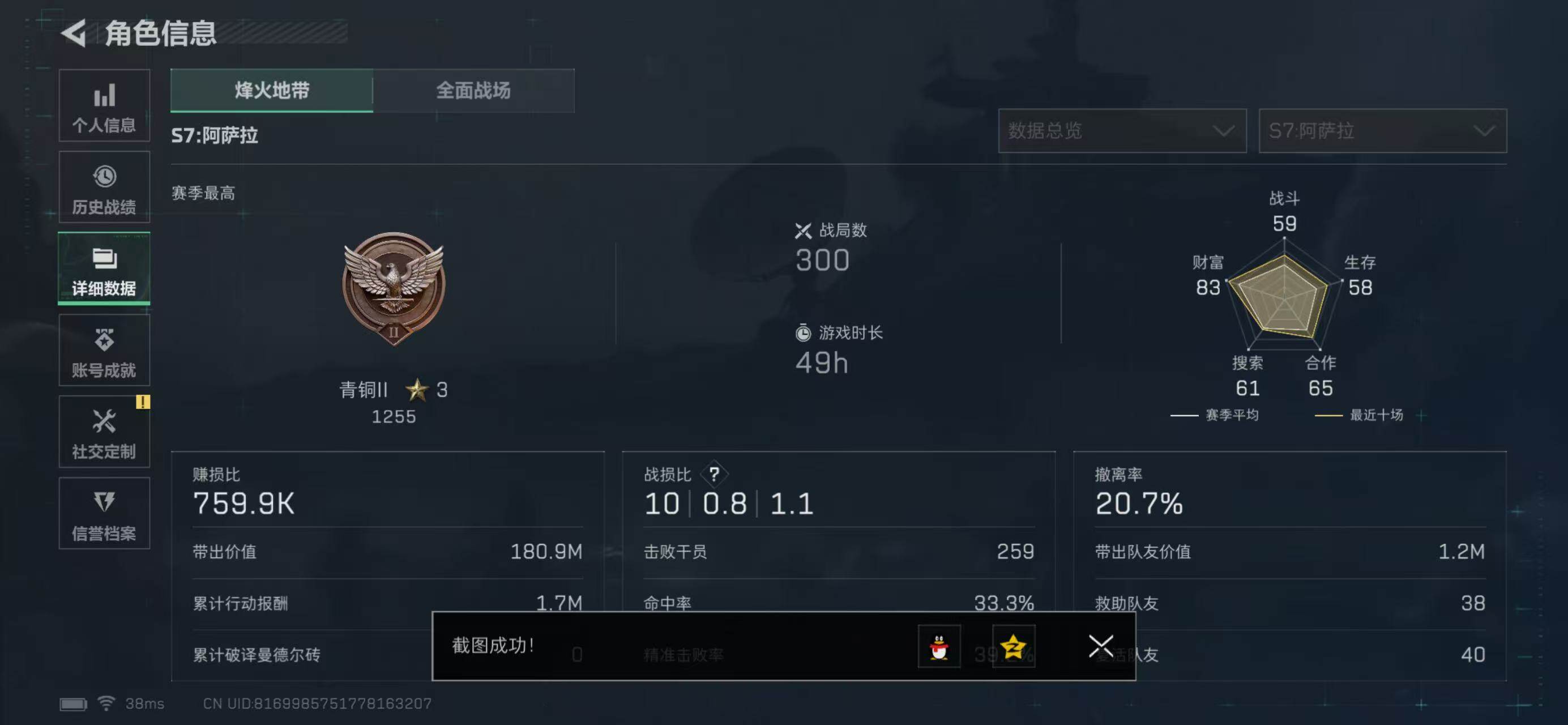 SJZQM440364三角洲行动账号详情图4