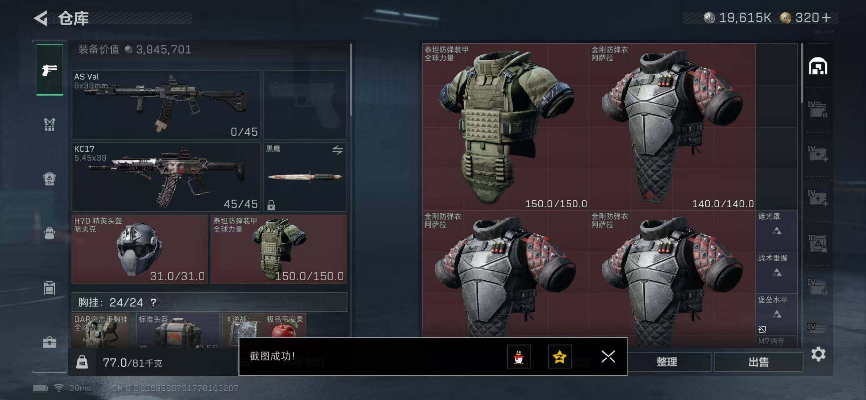 SJZQM440364三角洲行动账号详情图5