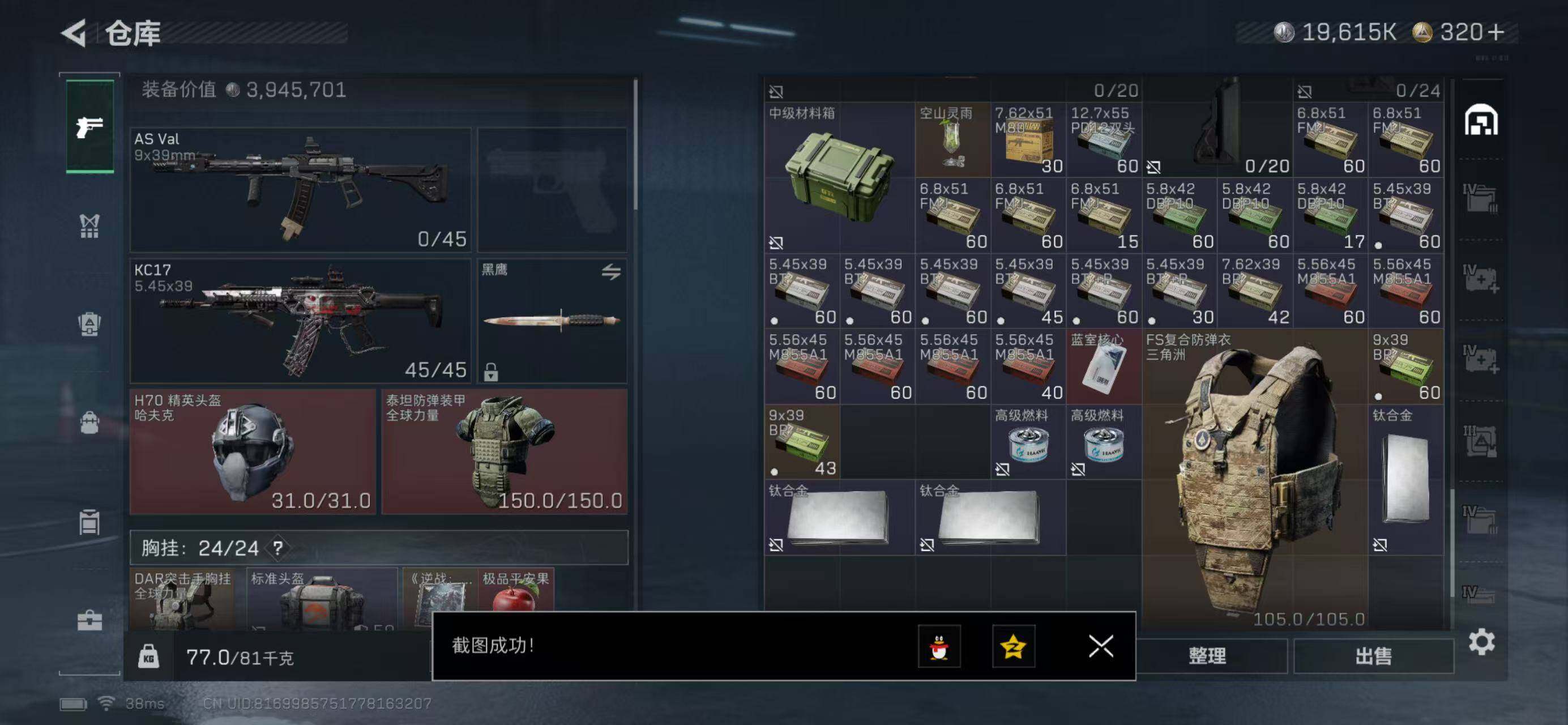 SJZQM440364三角洲行动账号详情图9