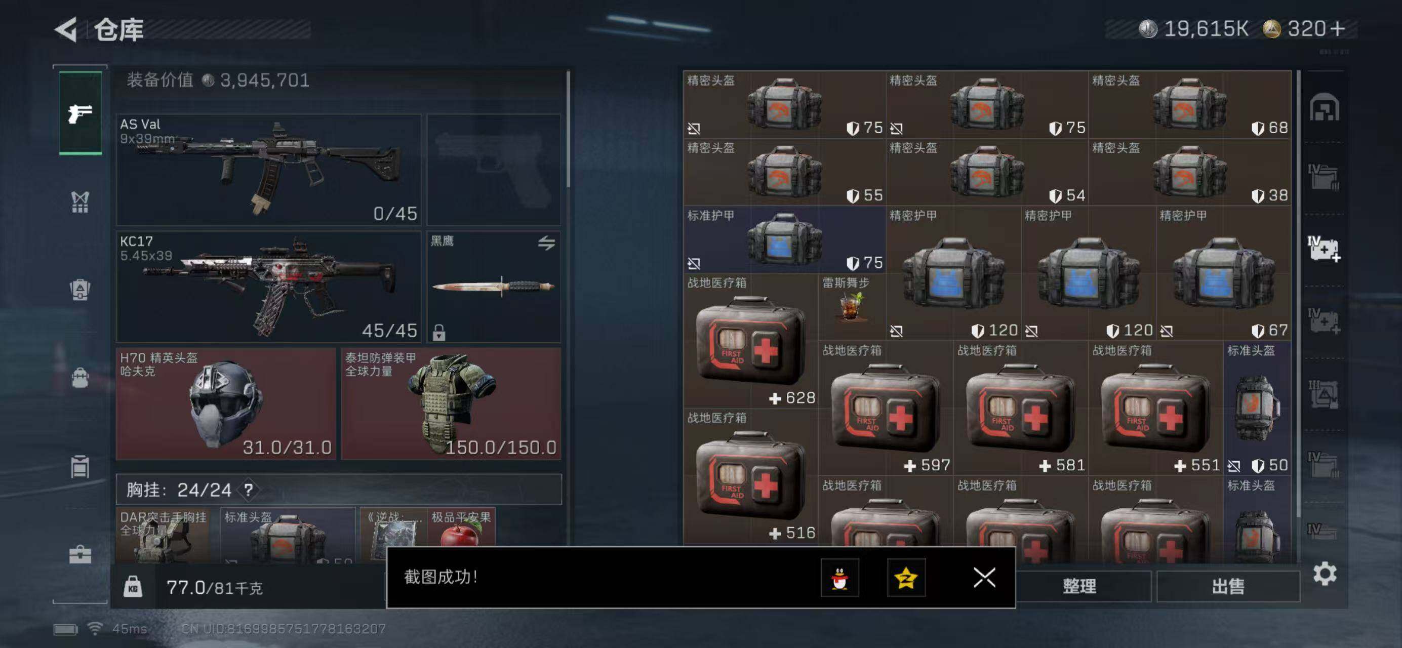 SJZQM440364三角洲行动账号详情图11