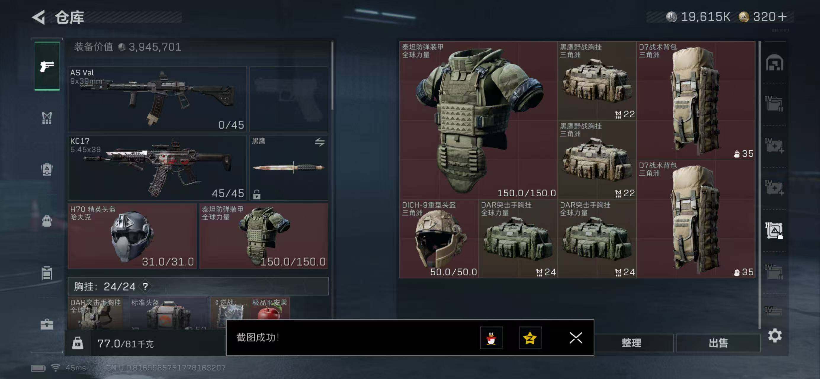 SJZQM440364三角洲行动账号详情图13