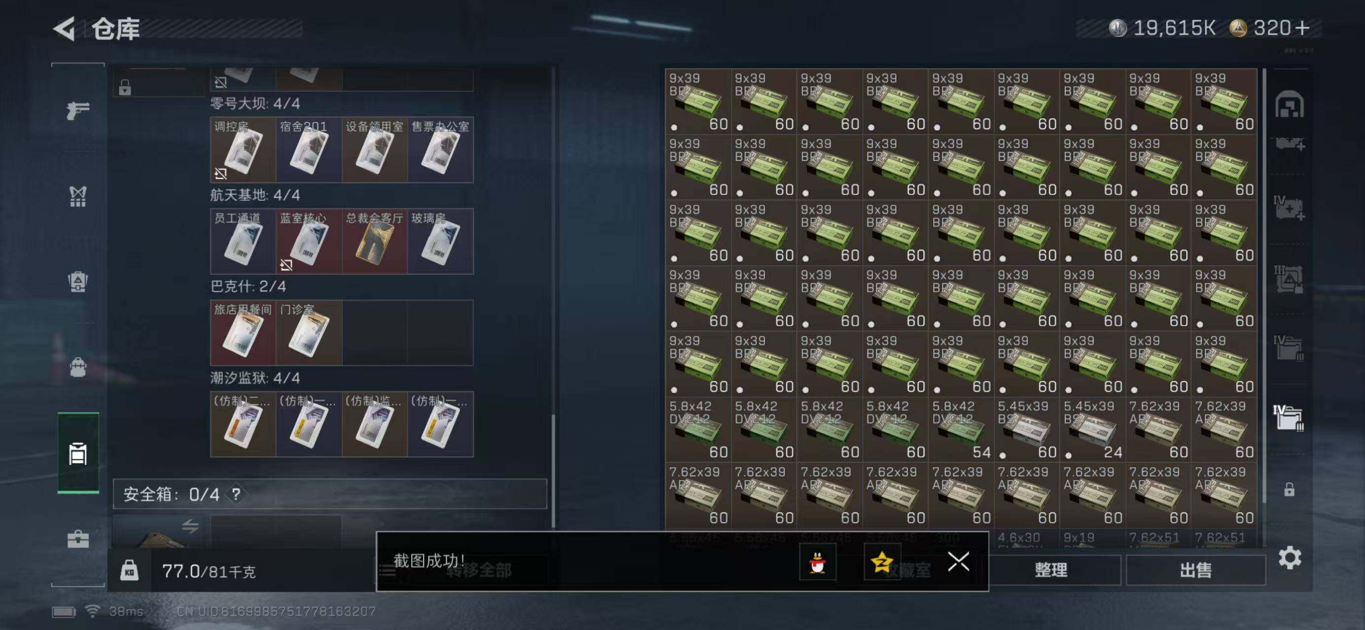 SJZQM440364三角洲行动账号详情图17