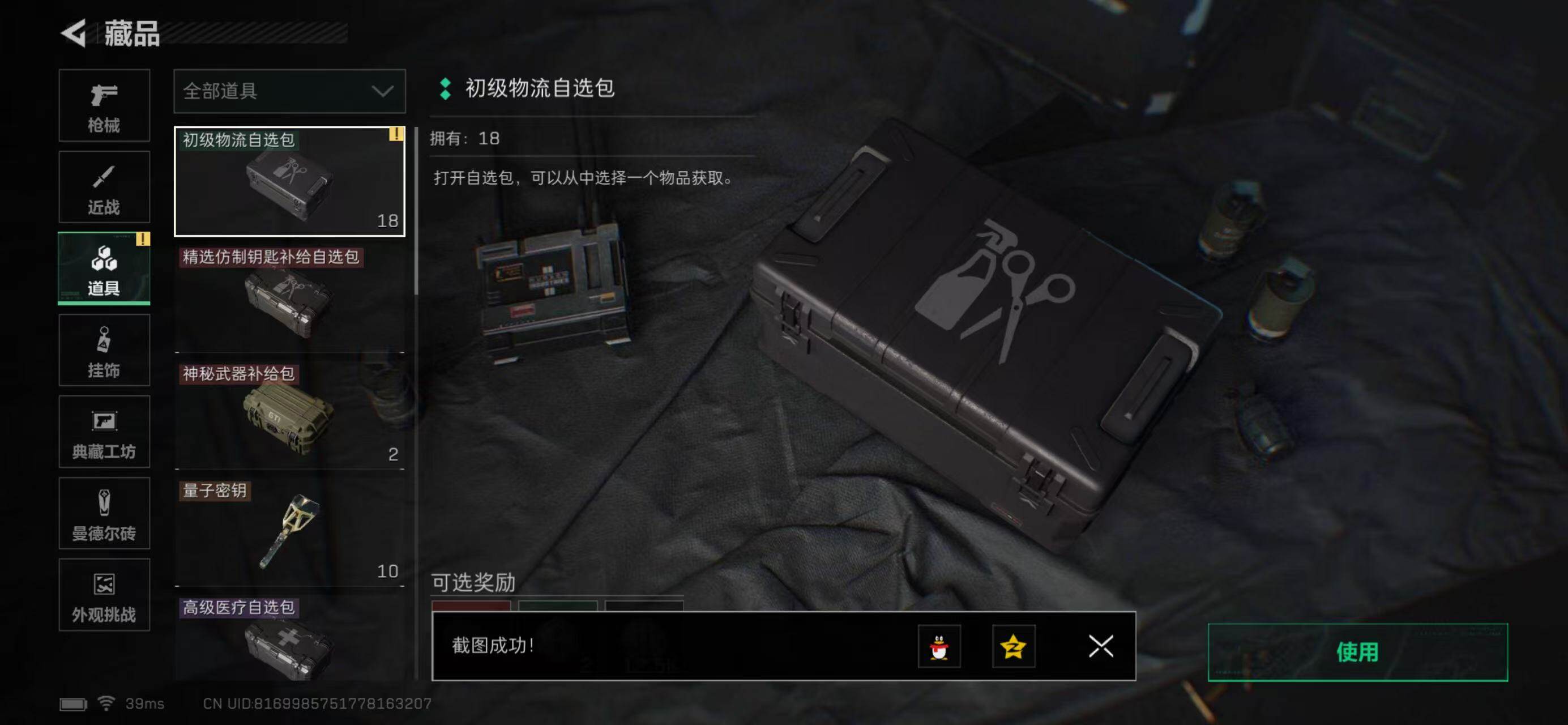 SJZQM440364三角洲行动账号详情图26