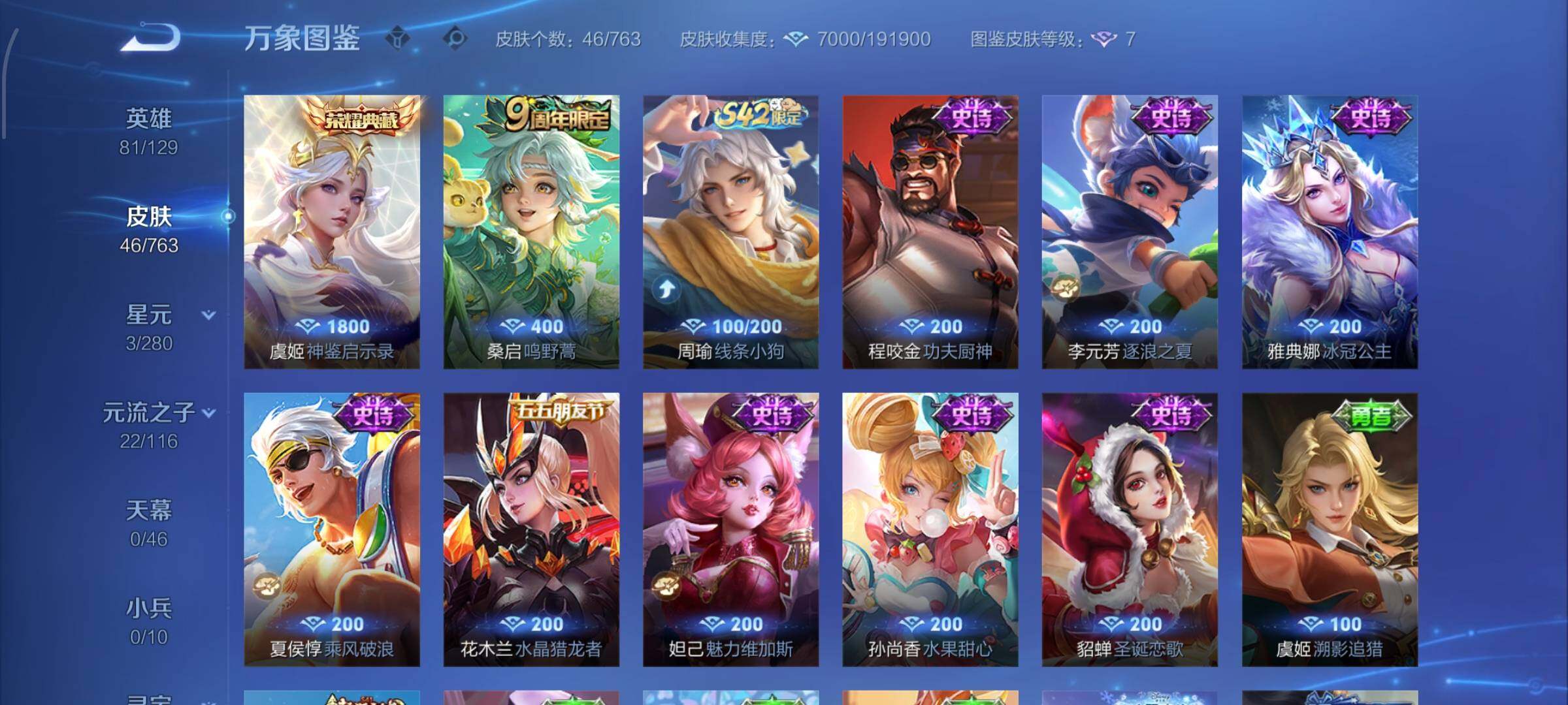 WZCMW4150348王者荣耀账号详情图6 WZCMW4150348王者荣耀账号详情图6