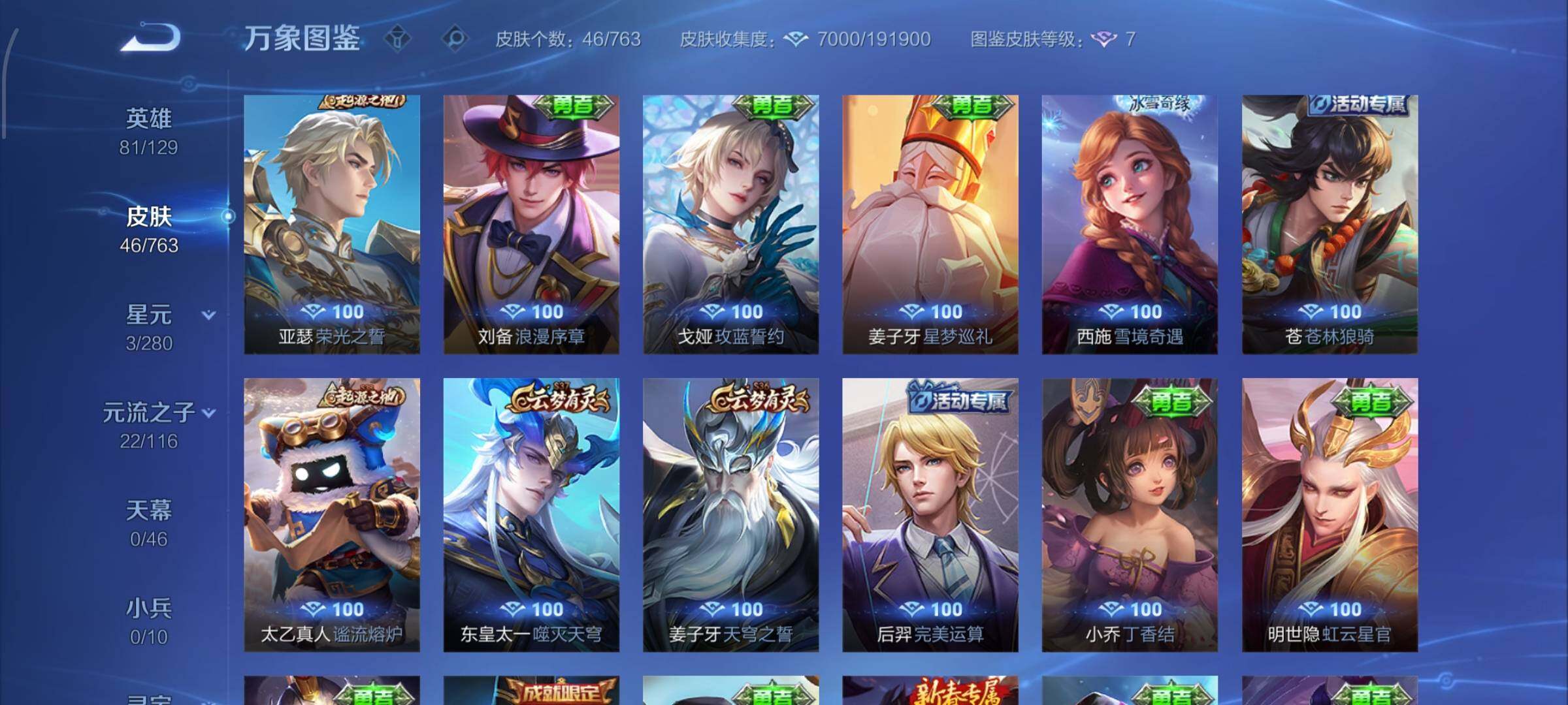 WZCMW4150348王者荣耀账号详情图7 WZCMW4150348王者荣耀账号详情图7