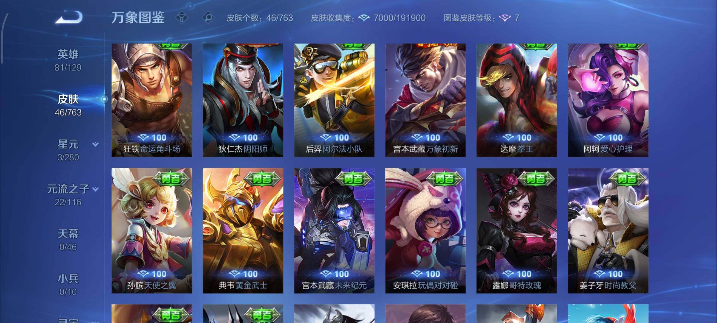 WZCMW4150348王者荣耀账号详情图8 WZCMW4150348王者荣耀账号详情图8