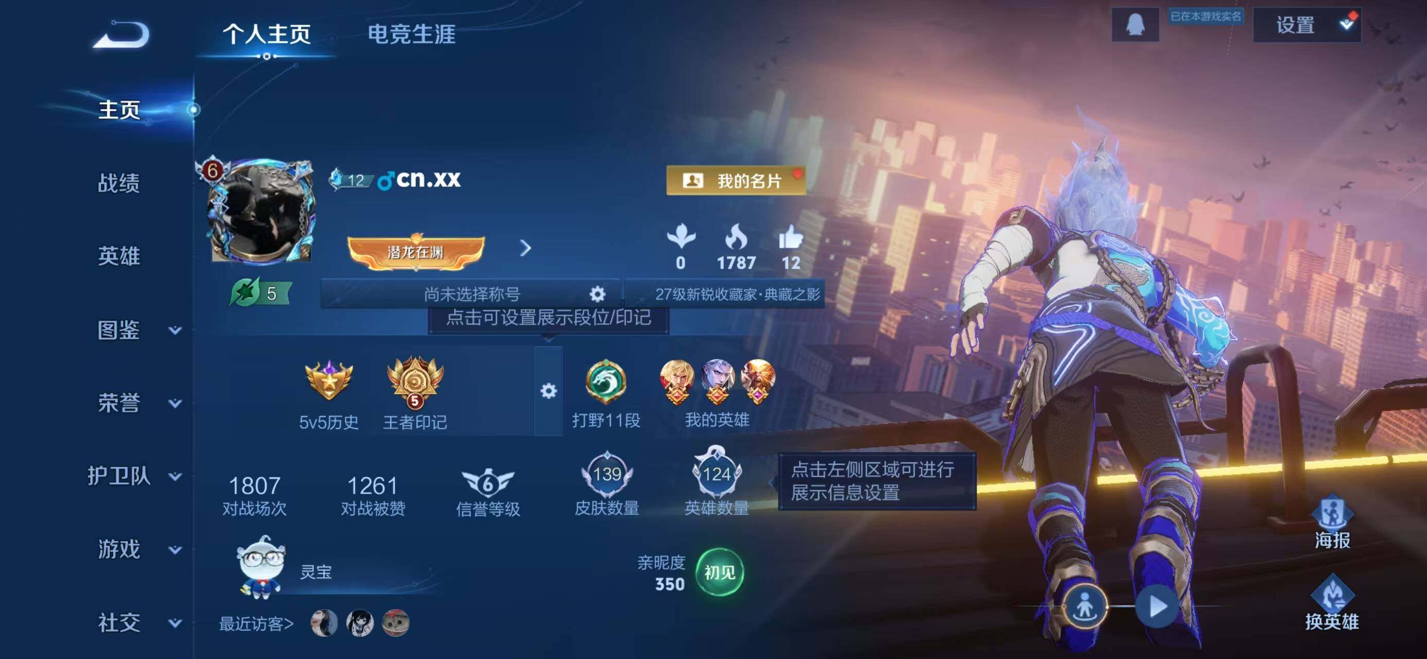 WZQM4143768王者荣耀账号详情图3