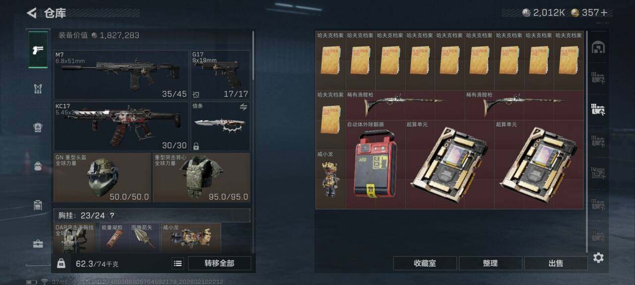 SJZQM440552三角洲行动账号详情图20