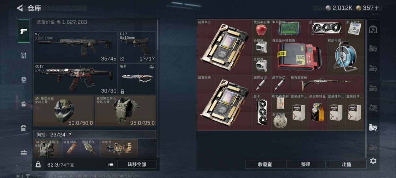 SJZQM440552三角洲行动账号详情图23