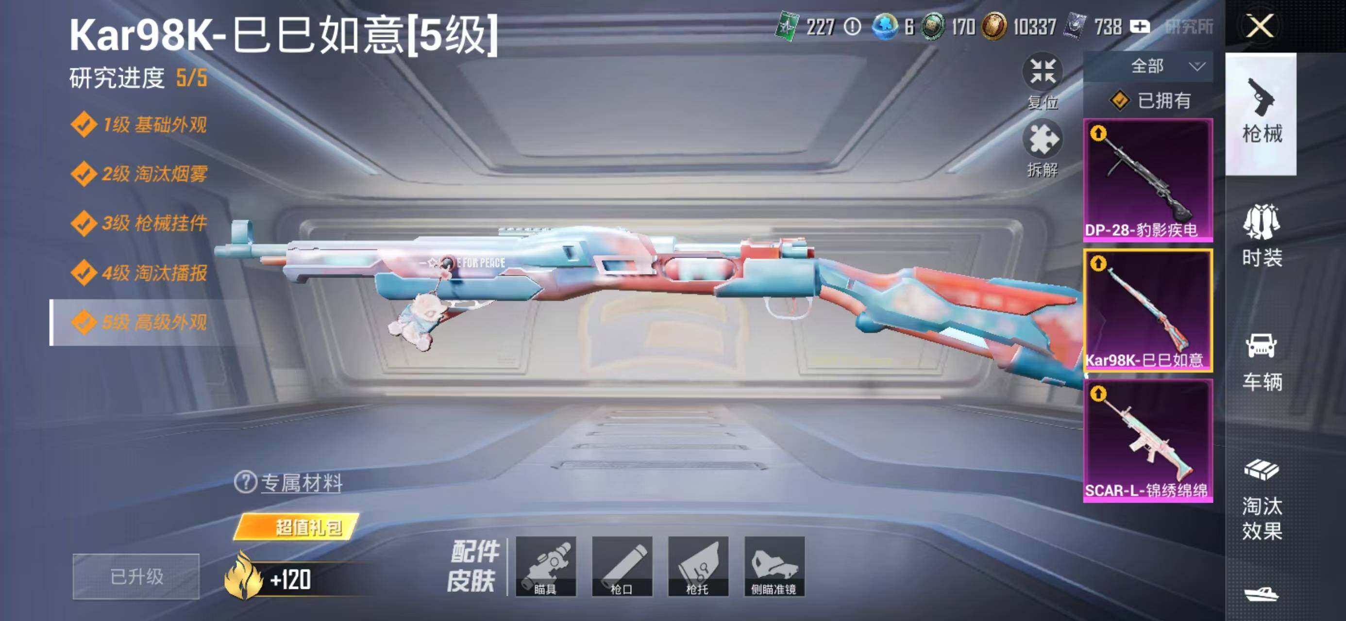 HPQM478000和平精英账号详情图8